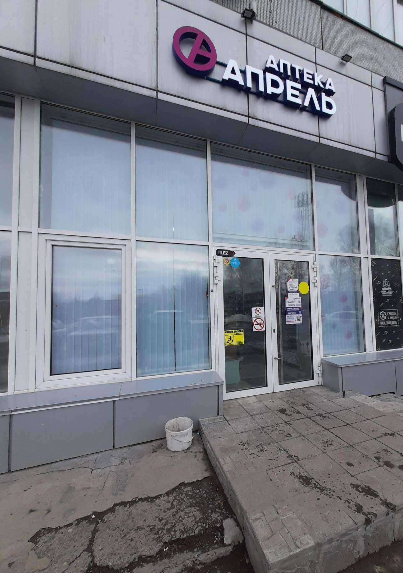 Отзывы на компанию Апрель в Новосибирске c фото