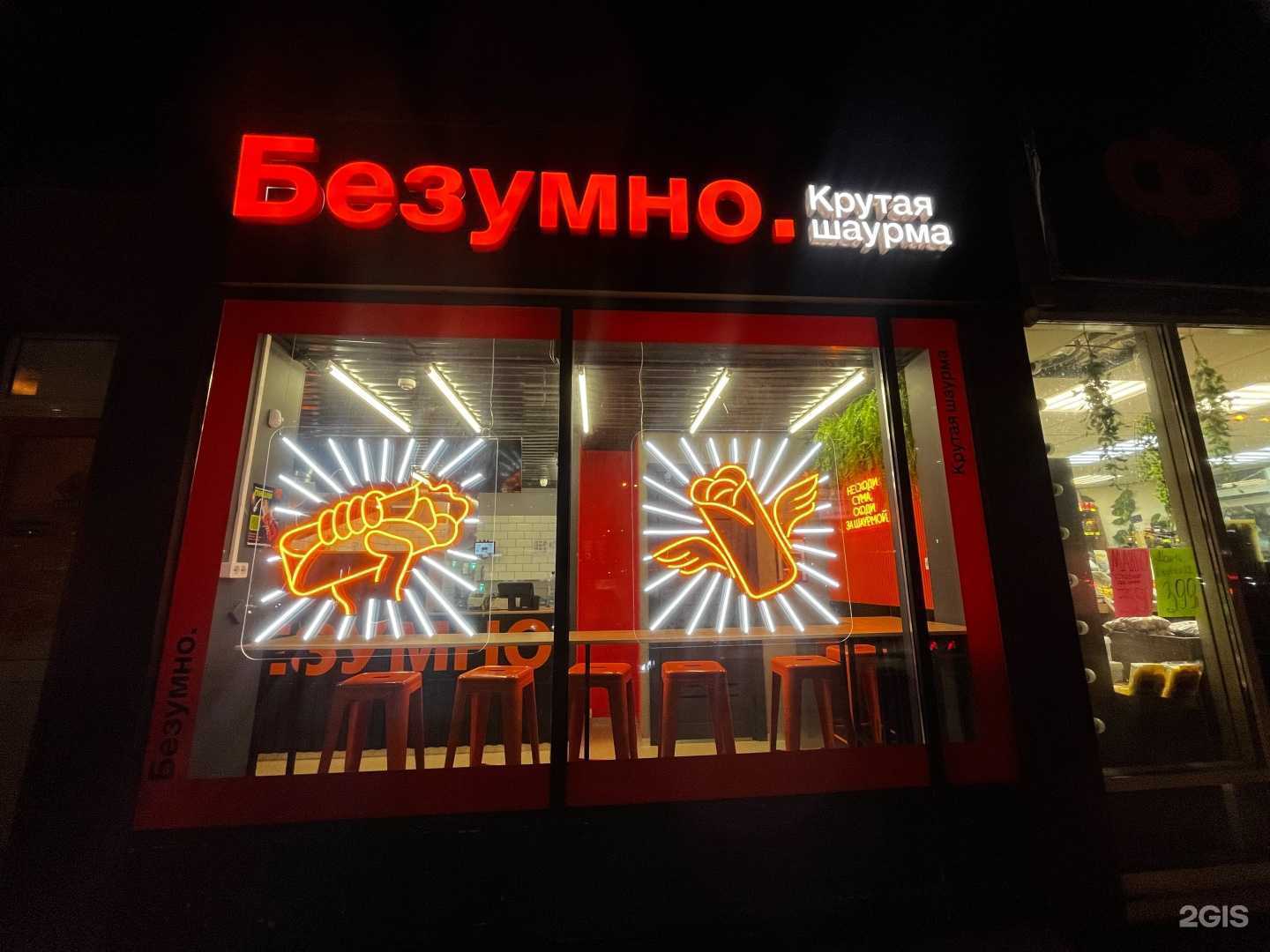 Отзывы на компанию Безумно. Крутая шаурма в г. Новосибирск c фото