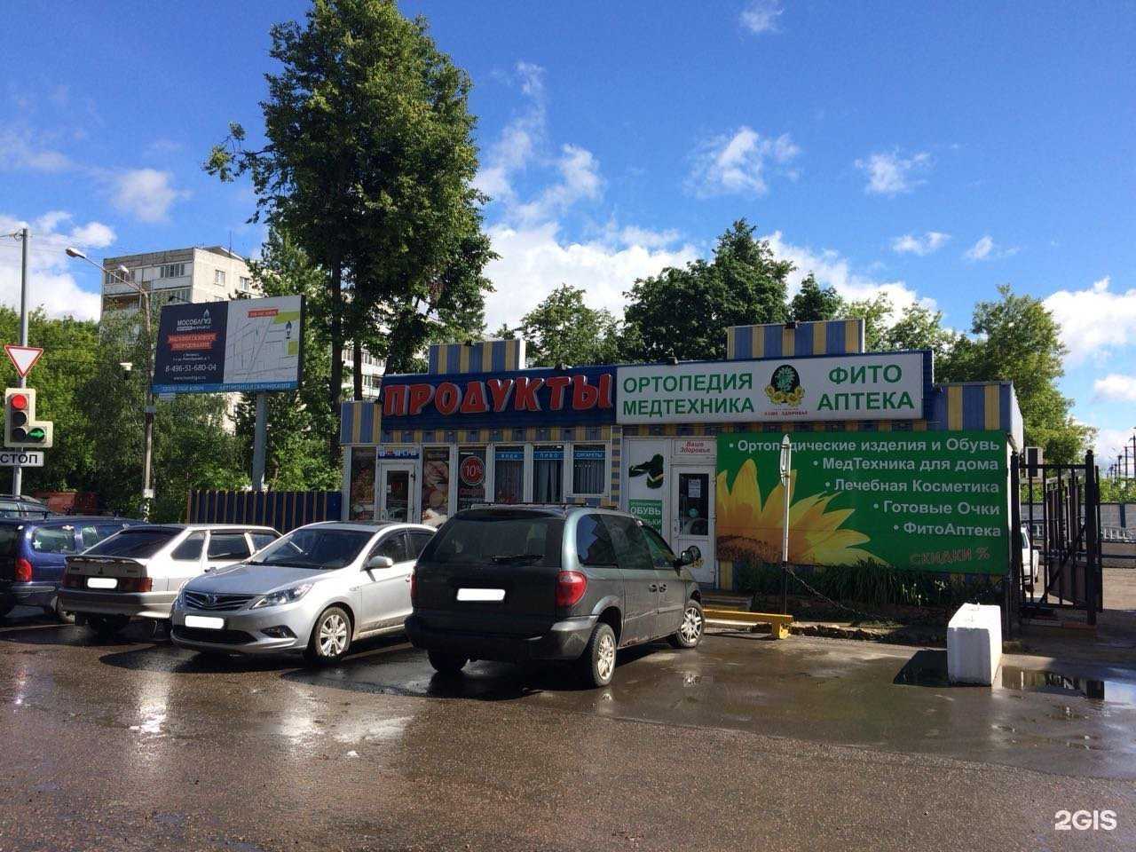 Отзывы на компанию Ваше здоровье в г. Ногинск c фото