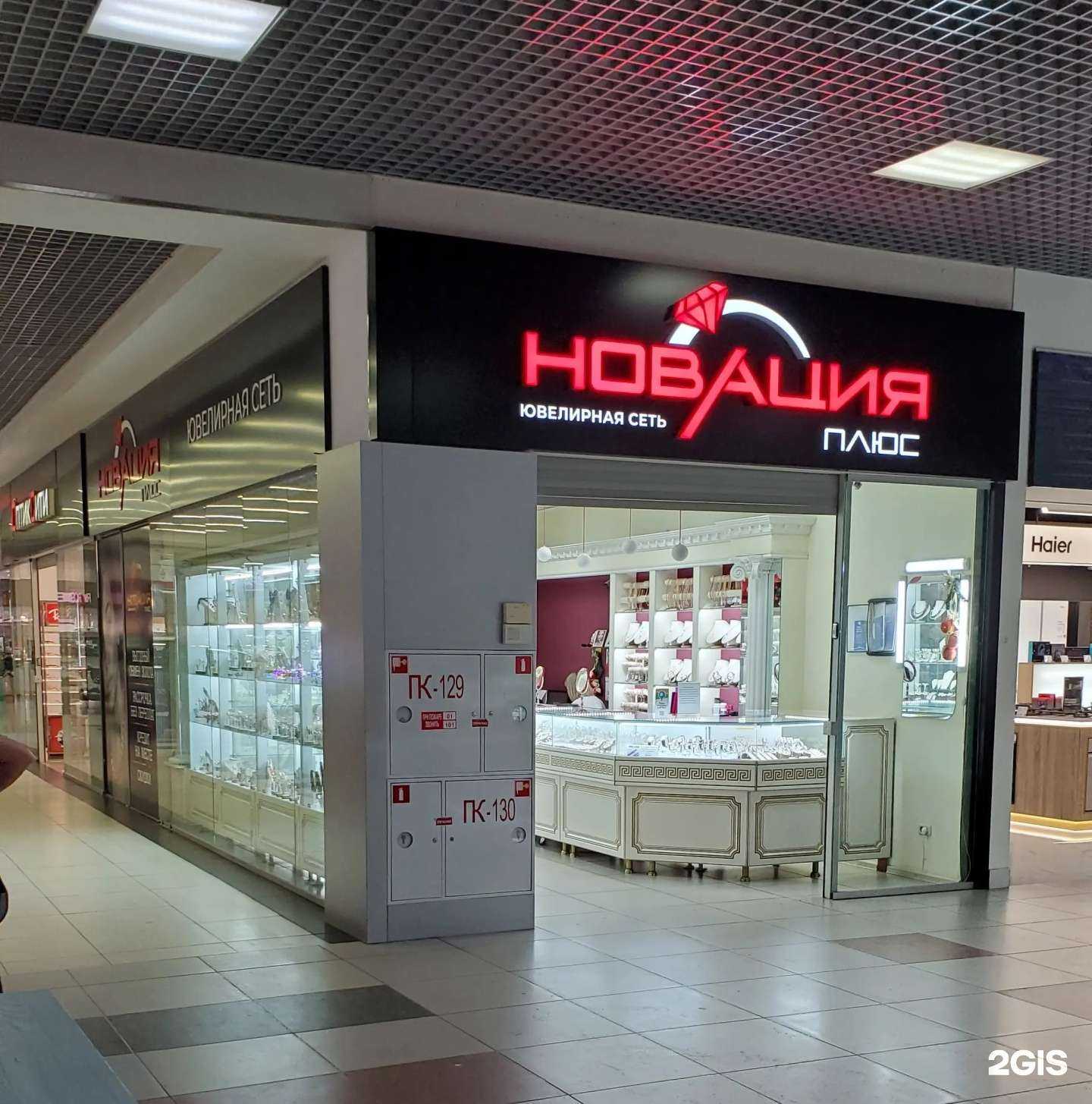 Отзывы на компанию Новация Плюс в г. Миасс c фото