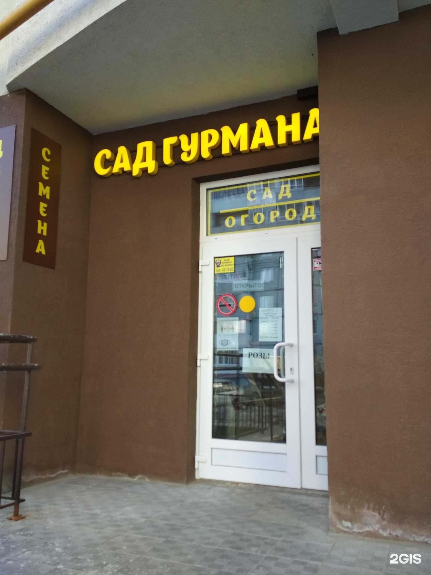 Отзывы на компанию Сад гурмана в Иванове c фото