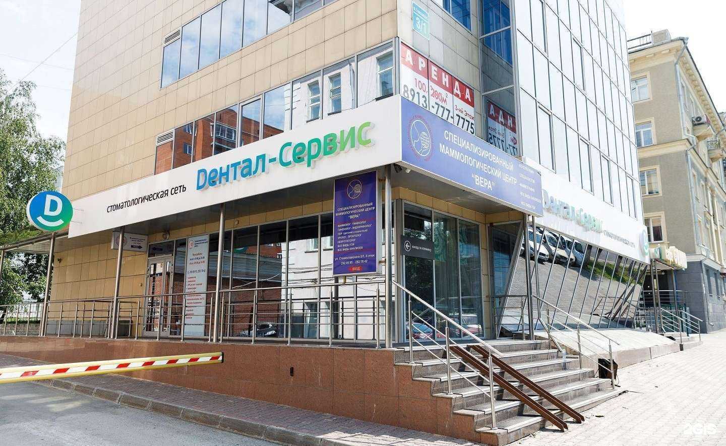 Отзывы на компанию Дентал-Сервис в Новосибирске c фото