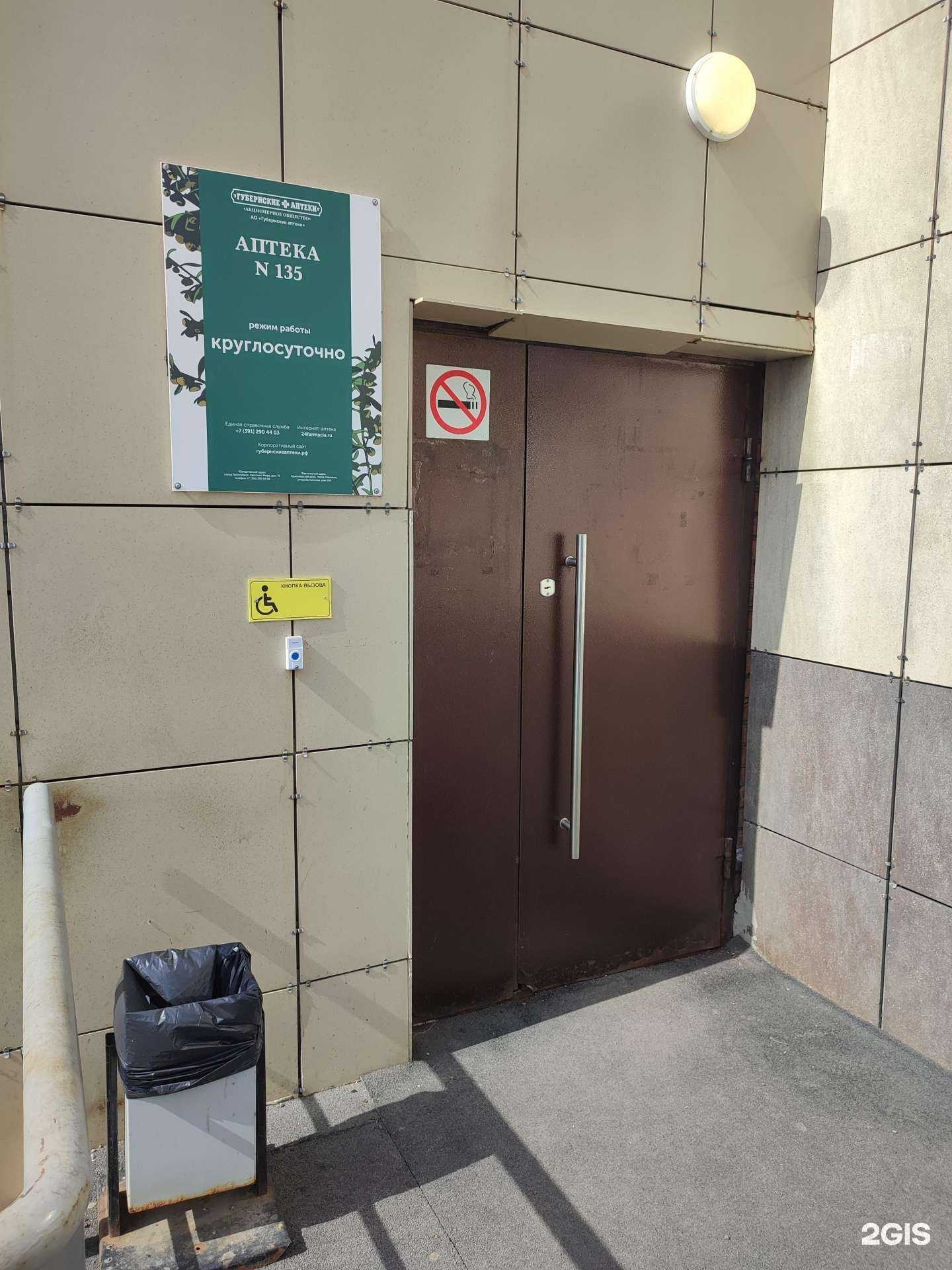 Отзывы на компанию Губернские аптеки в г. Норильск c фото