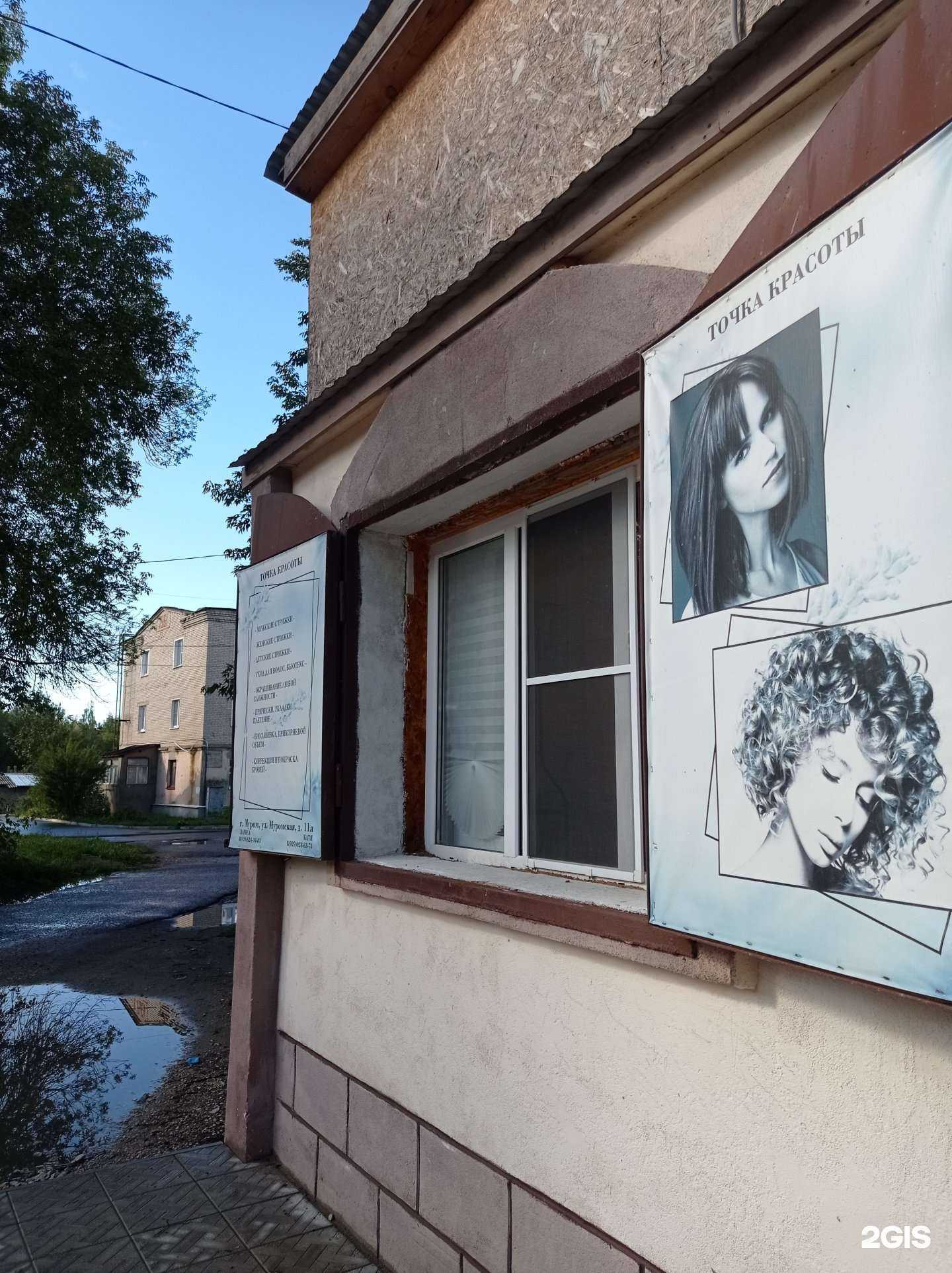 Отзывы на компанию Точка красоты в г. Муром c фото