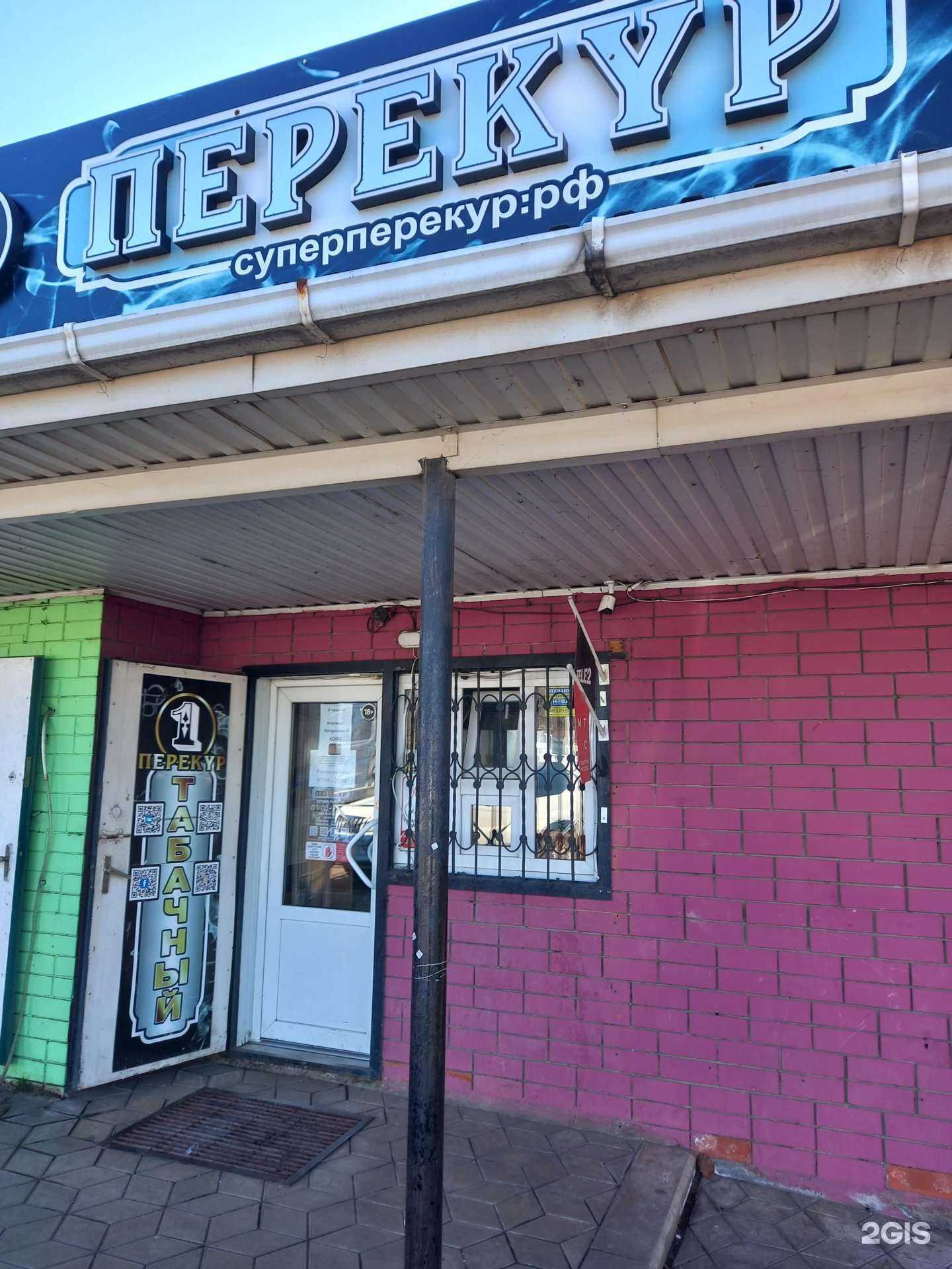 Отзывы на компанию Перекур в г. Краснодар c фото