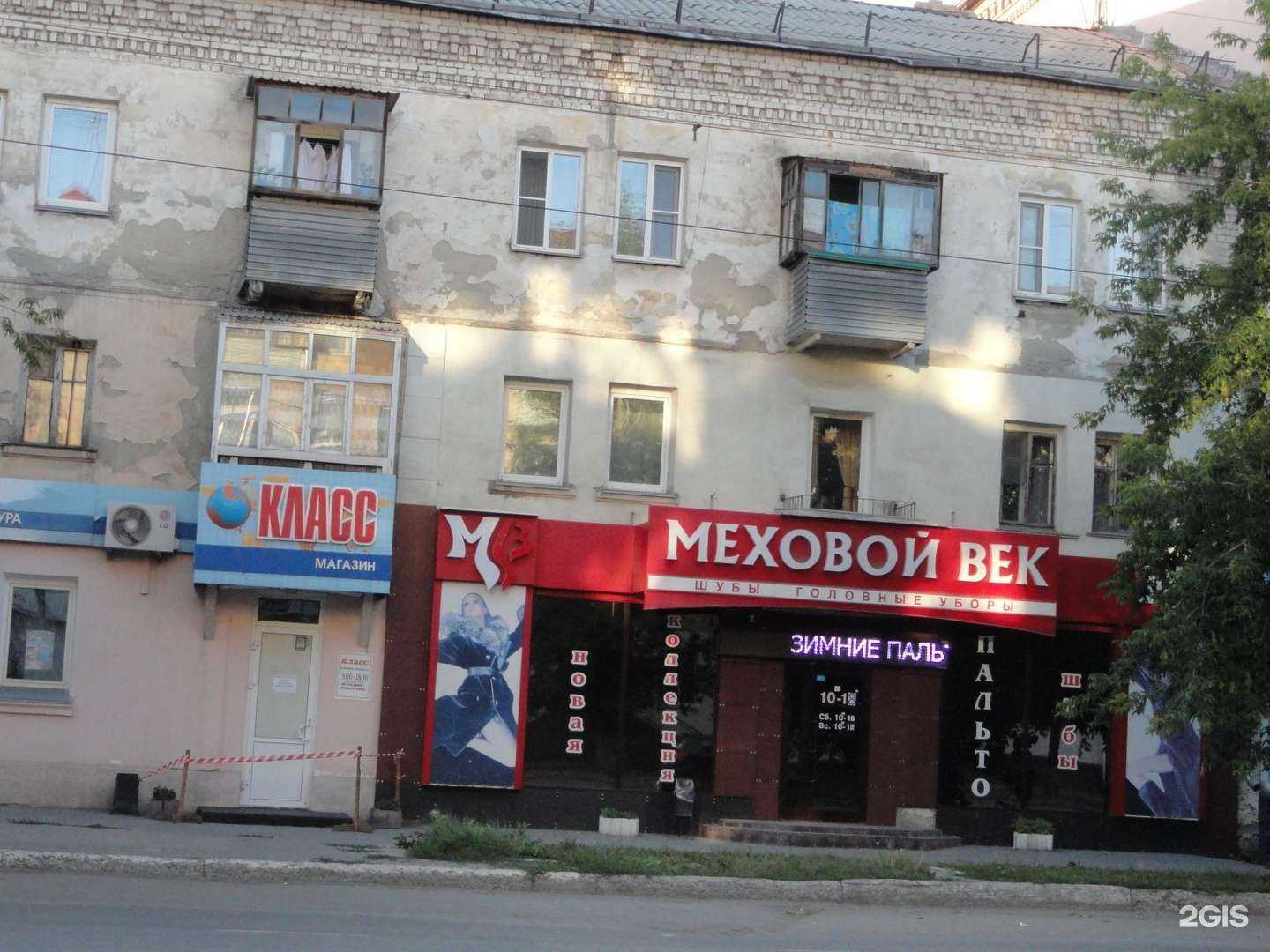 Отзывы на компанию Меховой век в Кургане c фото