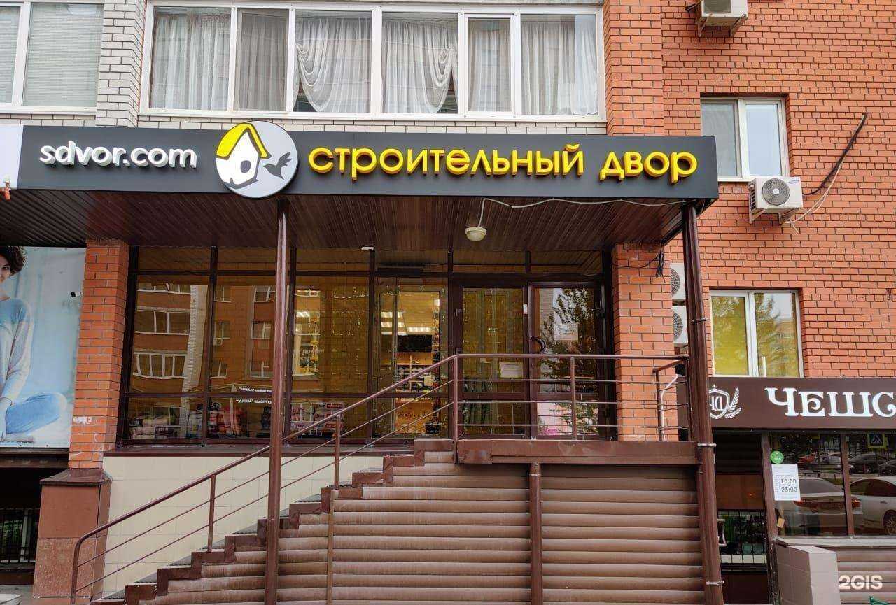 Отзывы на компанию Строительный двор в г. Тюмень c фото