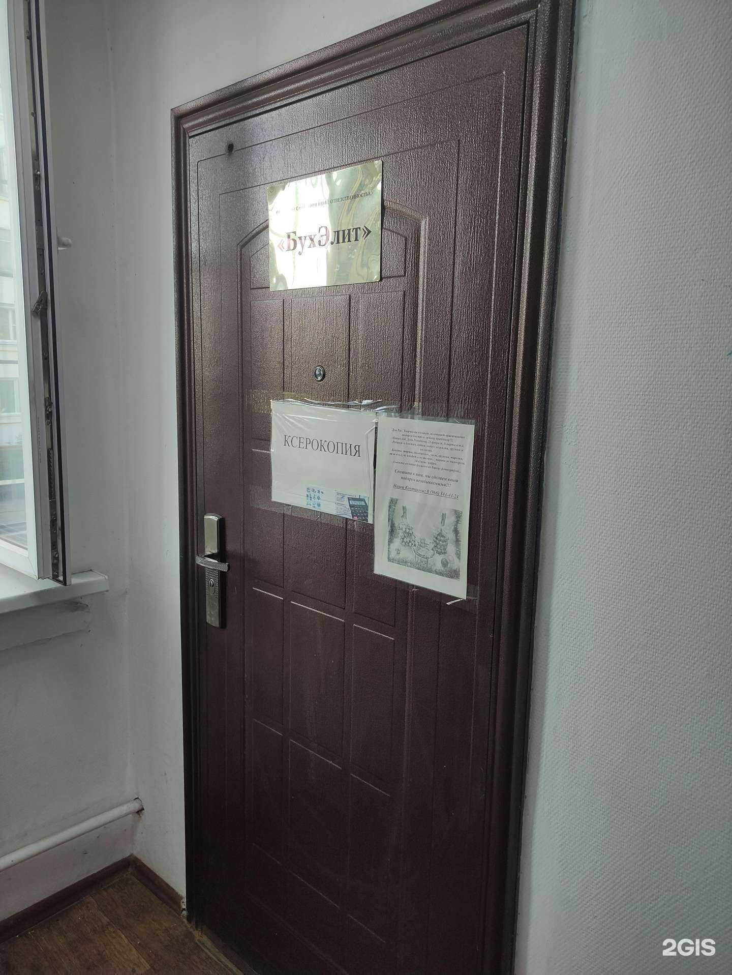 Отзывы на компанию БухЭлит в Дзержинском c фото