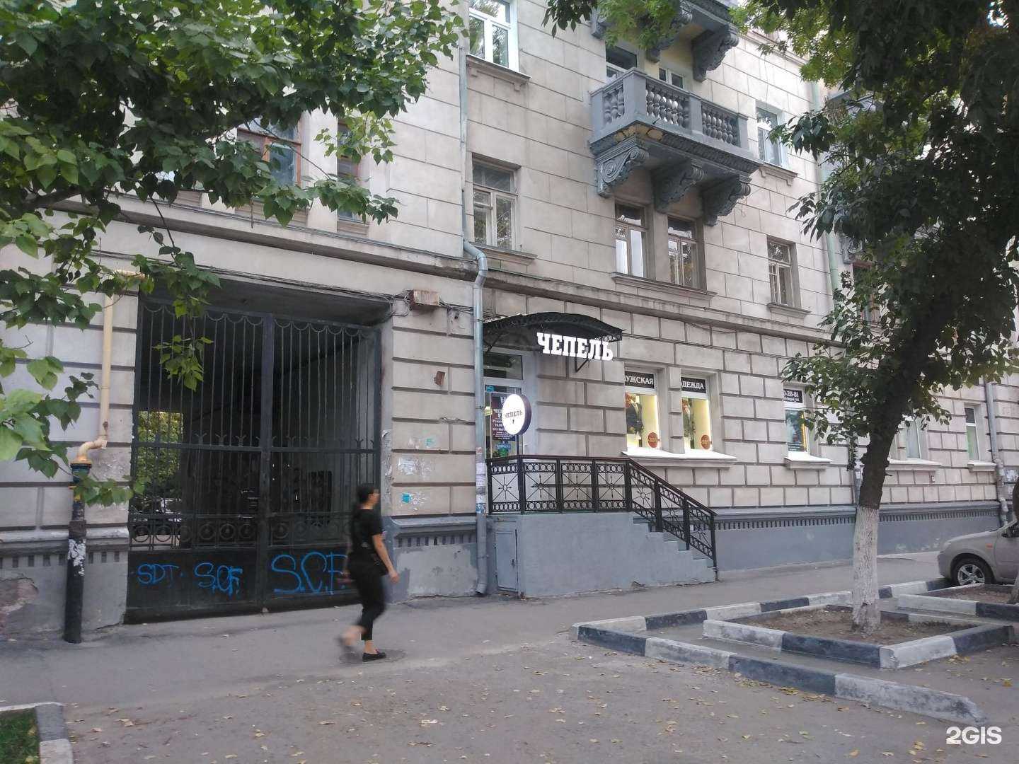 Отзывы на компанию Чепель в Саратове c фото