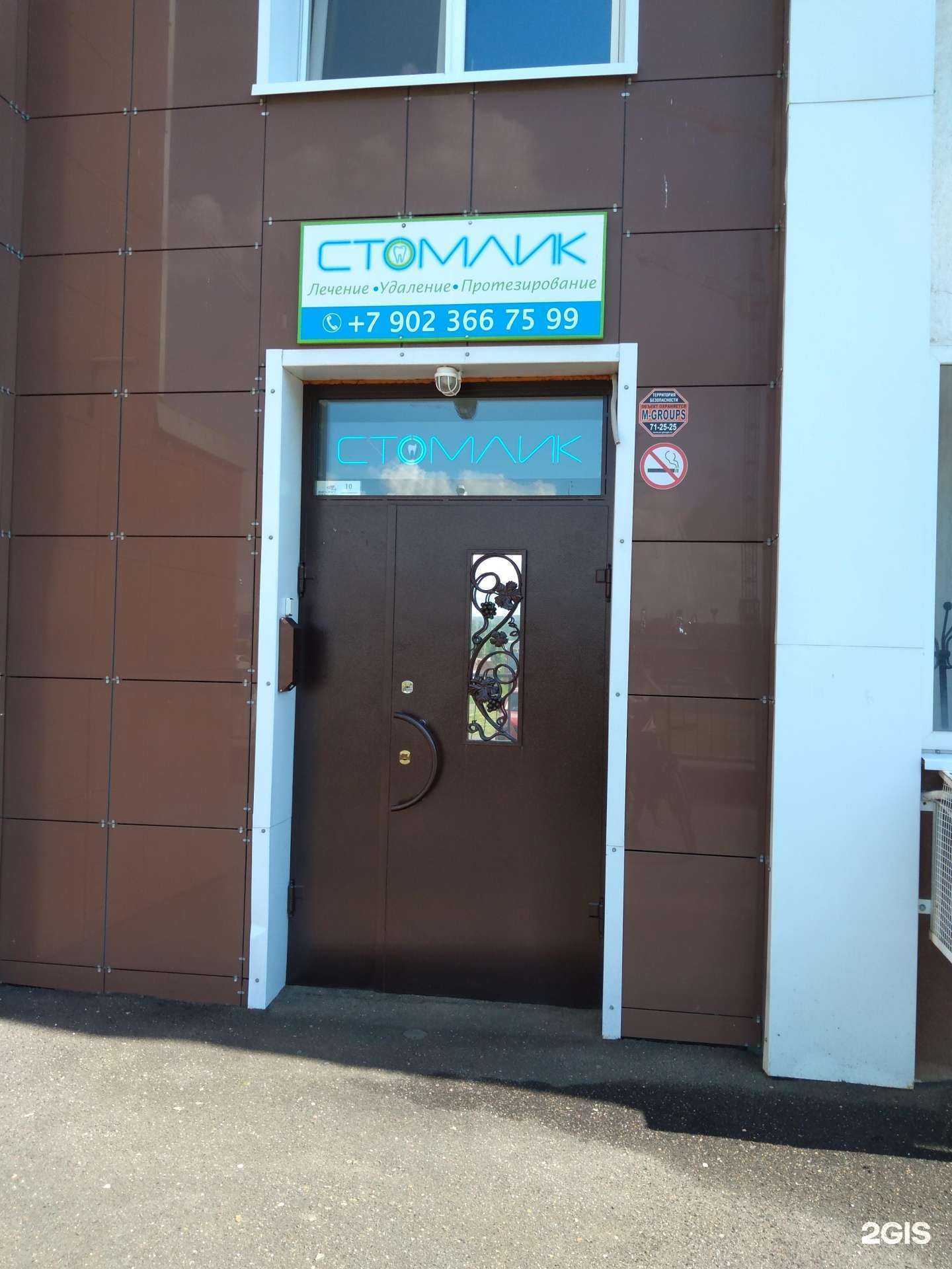 Отзывы на компанию Стомлик в Оренбурге c фото