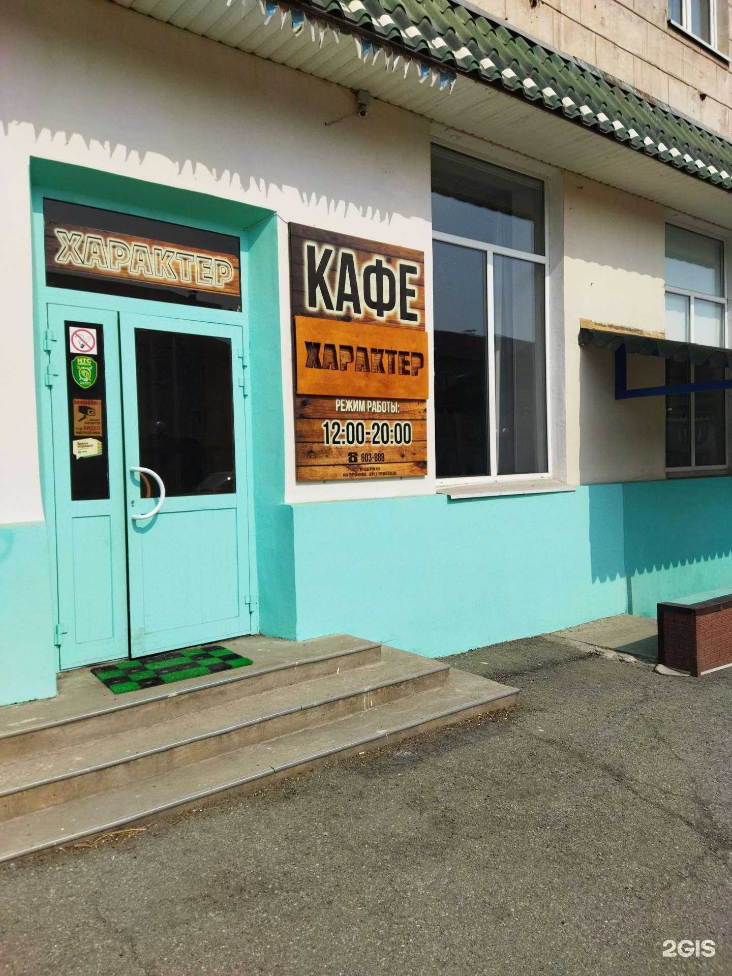 Отзывы на компанию Характер в Находке c фото