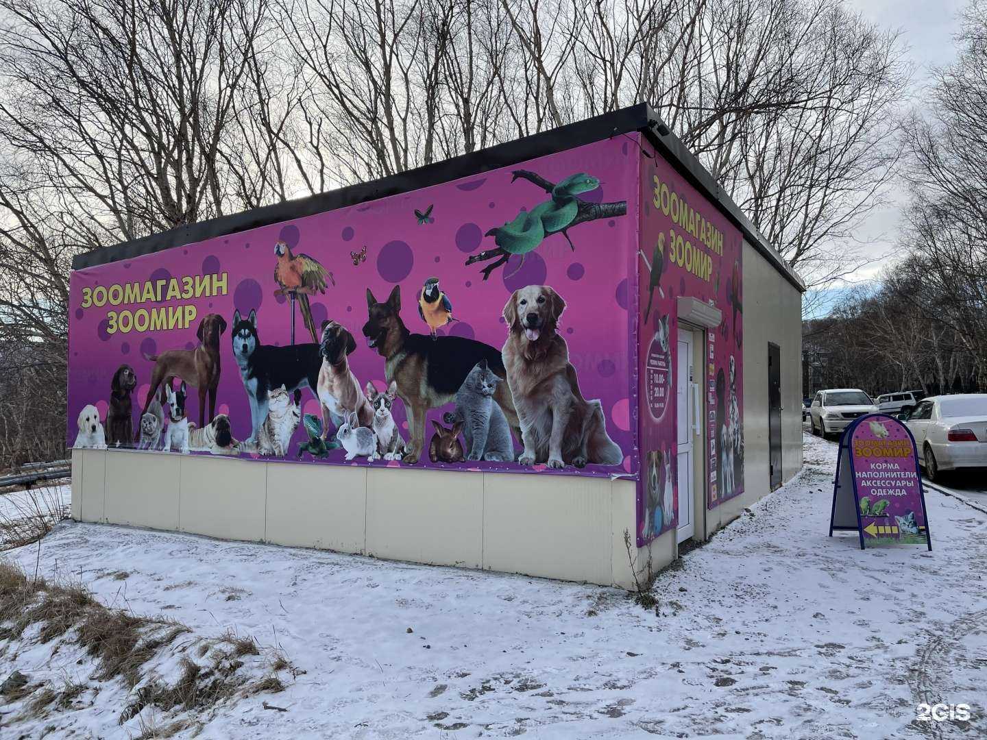 Отзывы на компанию Зоомир в Петропавловске-Камчатском c фото