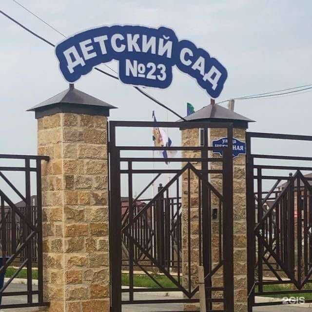 Отзывы на компанию Детский сад №23 в г. Махачкала c фото