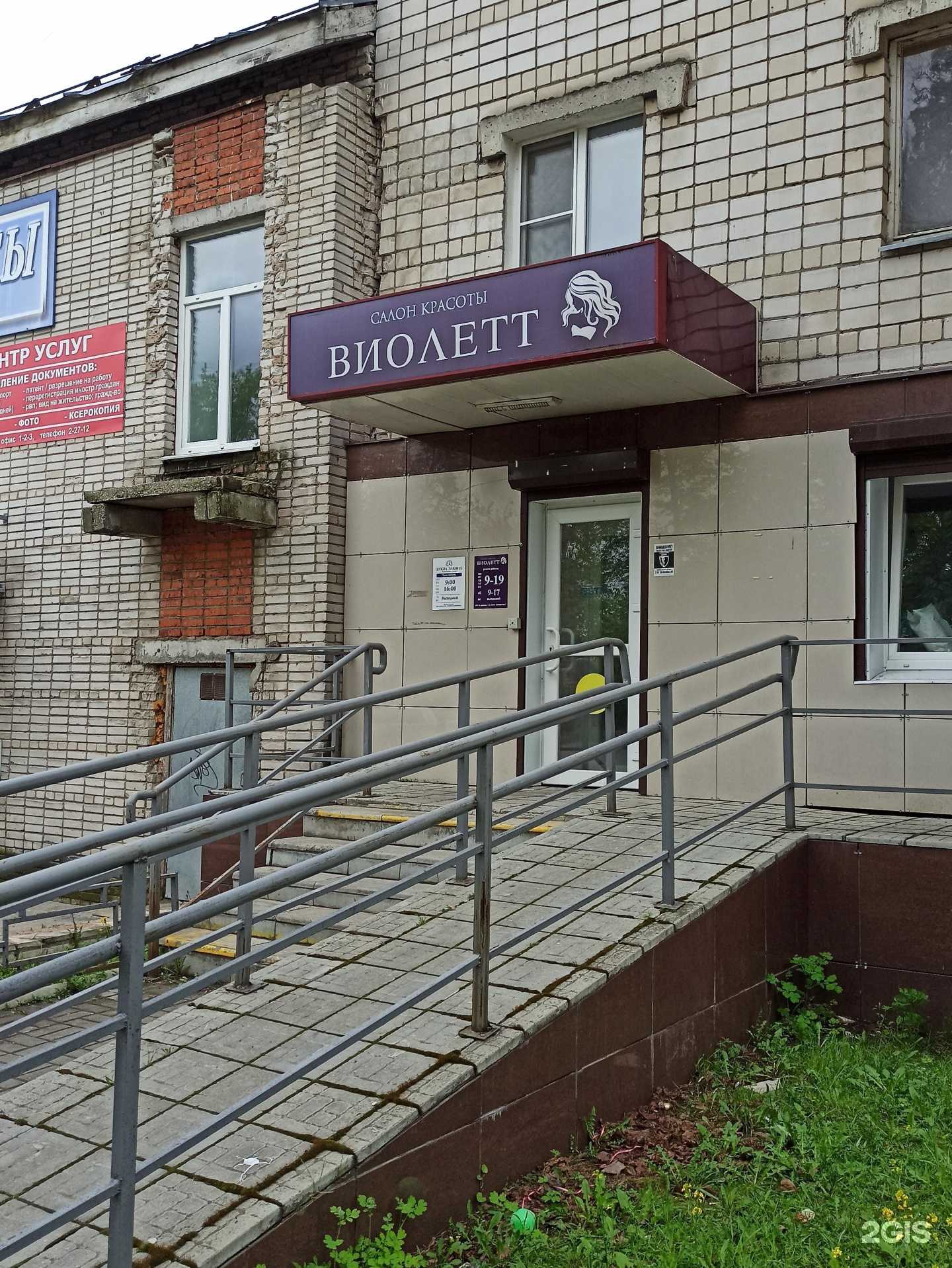 Отзывы на компанию Виолетт в Коврове c фото