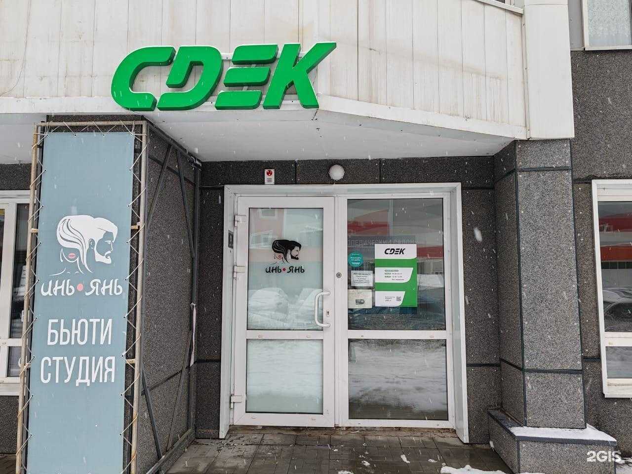 Отзывы на компанию CDEK в г. Барнаул c фото