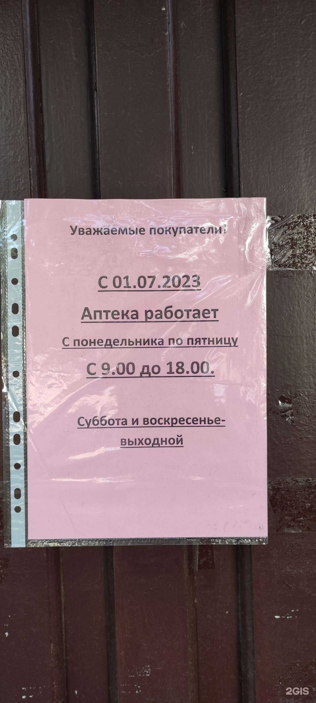 Отзывы на компанию Ярославские аптеки в г. Ярославль c фото