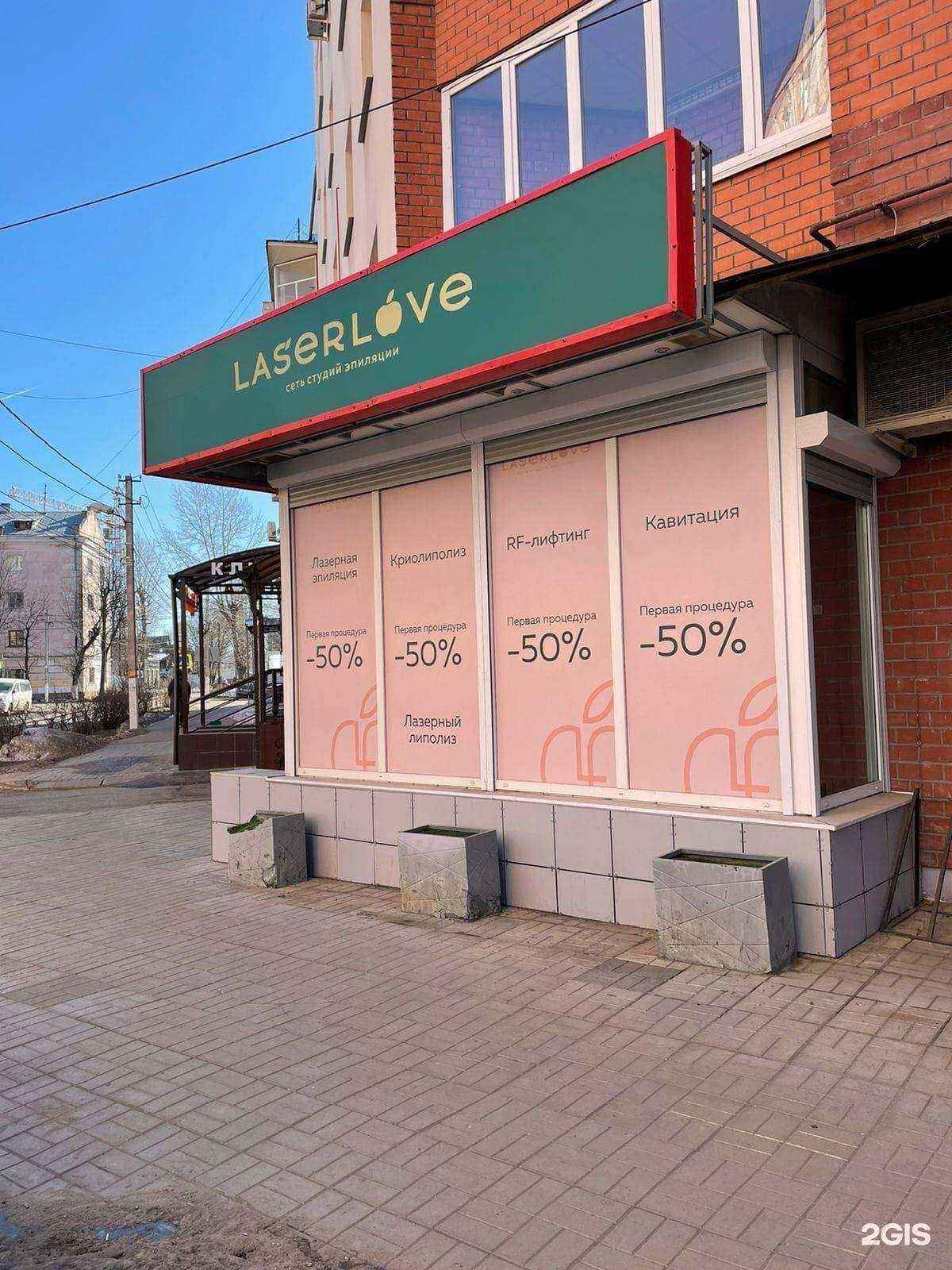 Отзывы на компанию Laser Love в Твери c фото