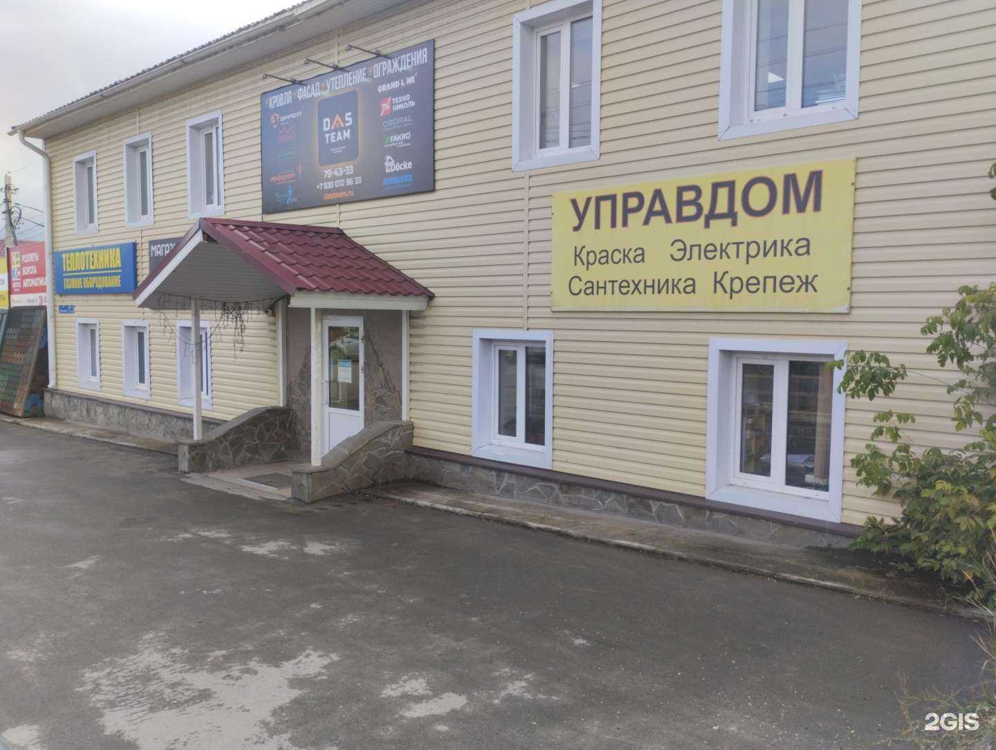 Отзывы на компанию Управдом в г. Тула c фото