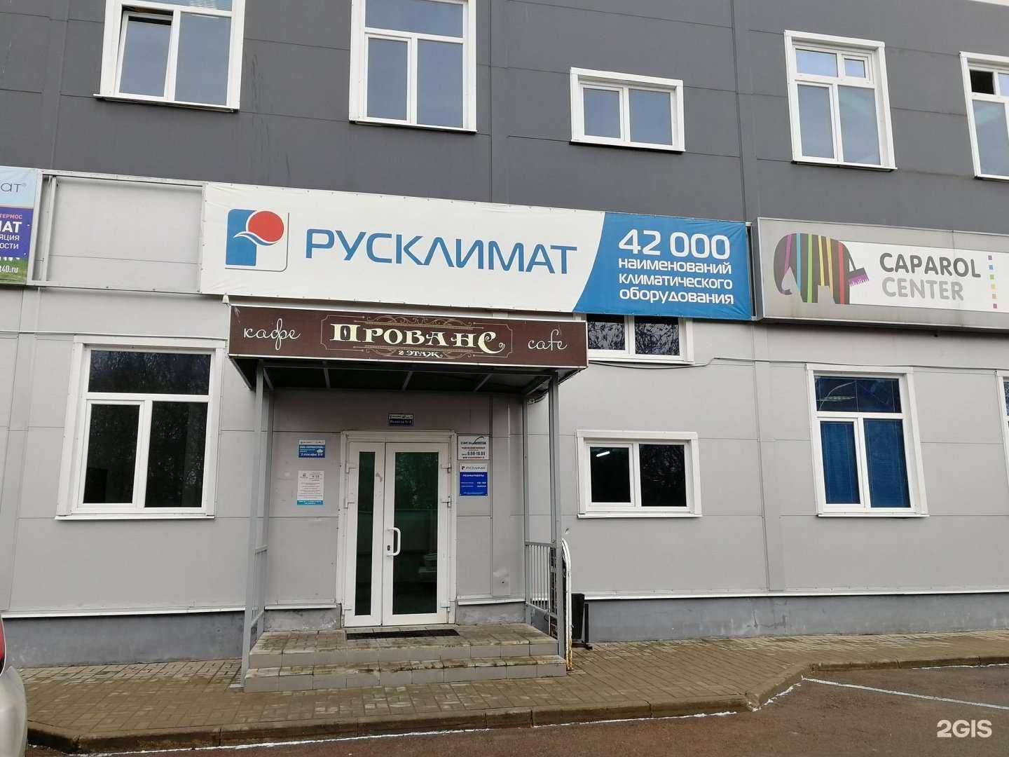 Отзывы на компанию Русклимат в Калуге c фото