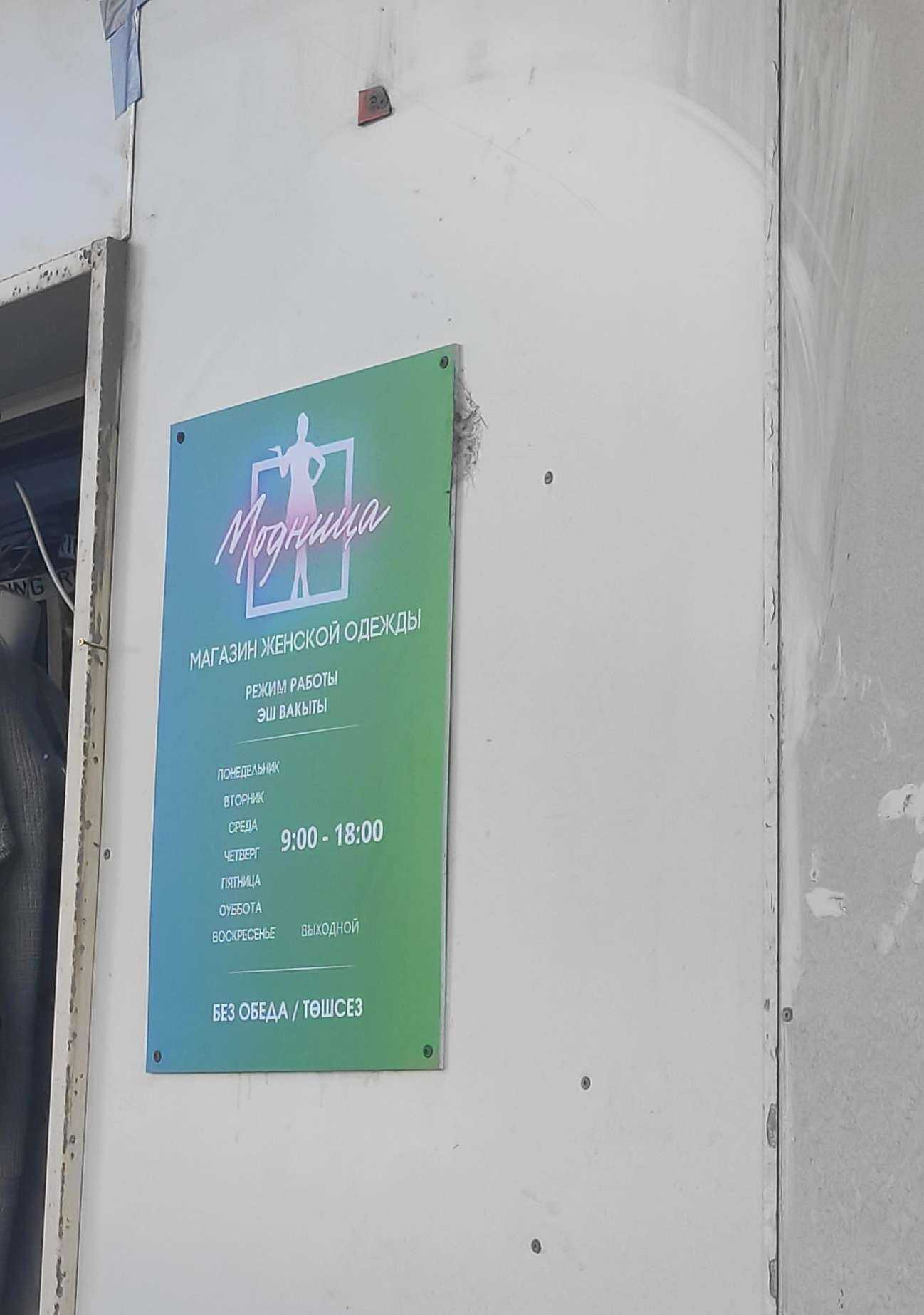 Отзывы на компанию Модница в Казани c фото