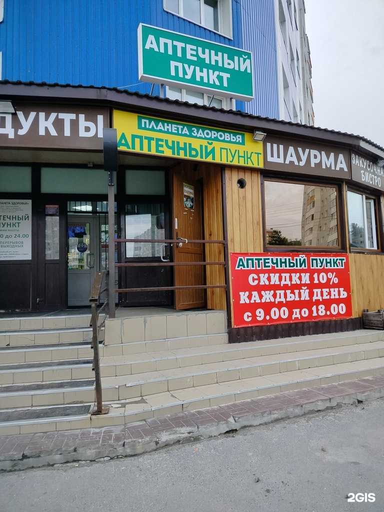 Отзывы на компанию Планета здоровья в Сургуте c фото