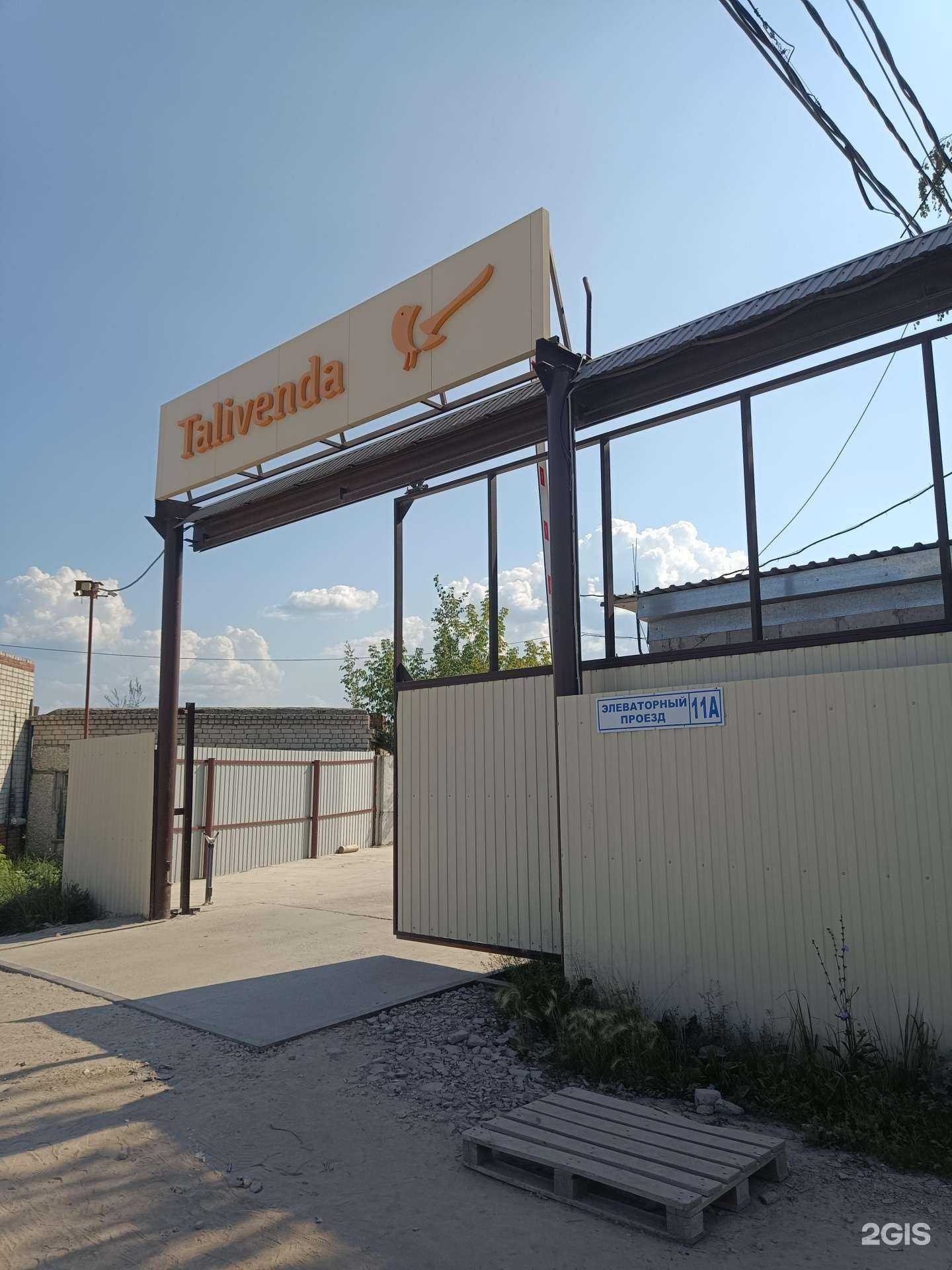 Отзывы на компанию Таливенда в г. Йошкар-Ола c фото