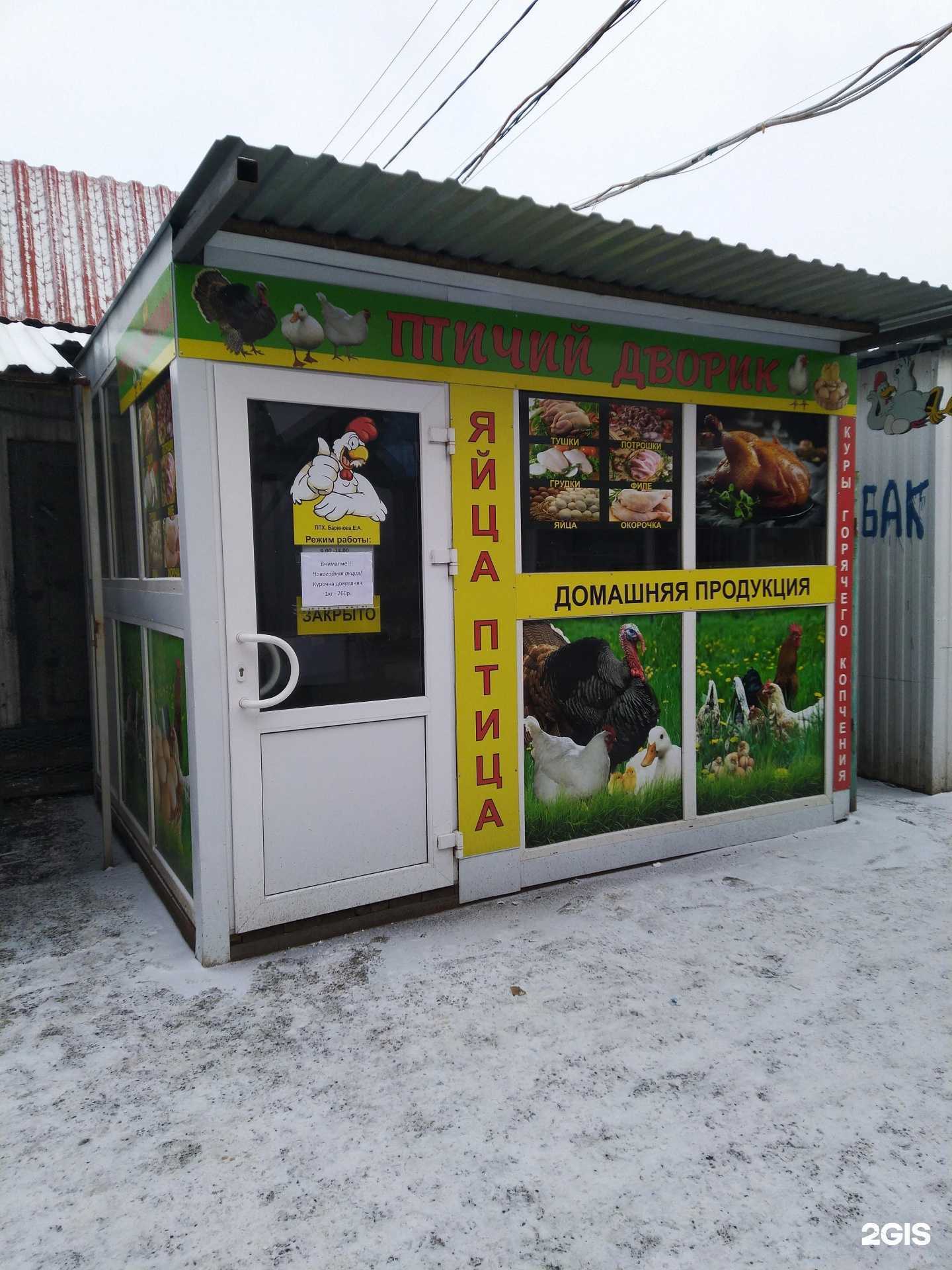 Отзывы на компанию Птичий дворик в г. Волжский c фото