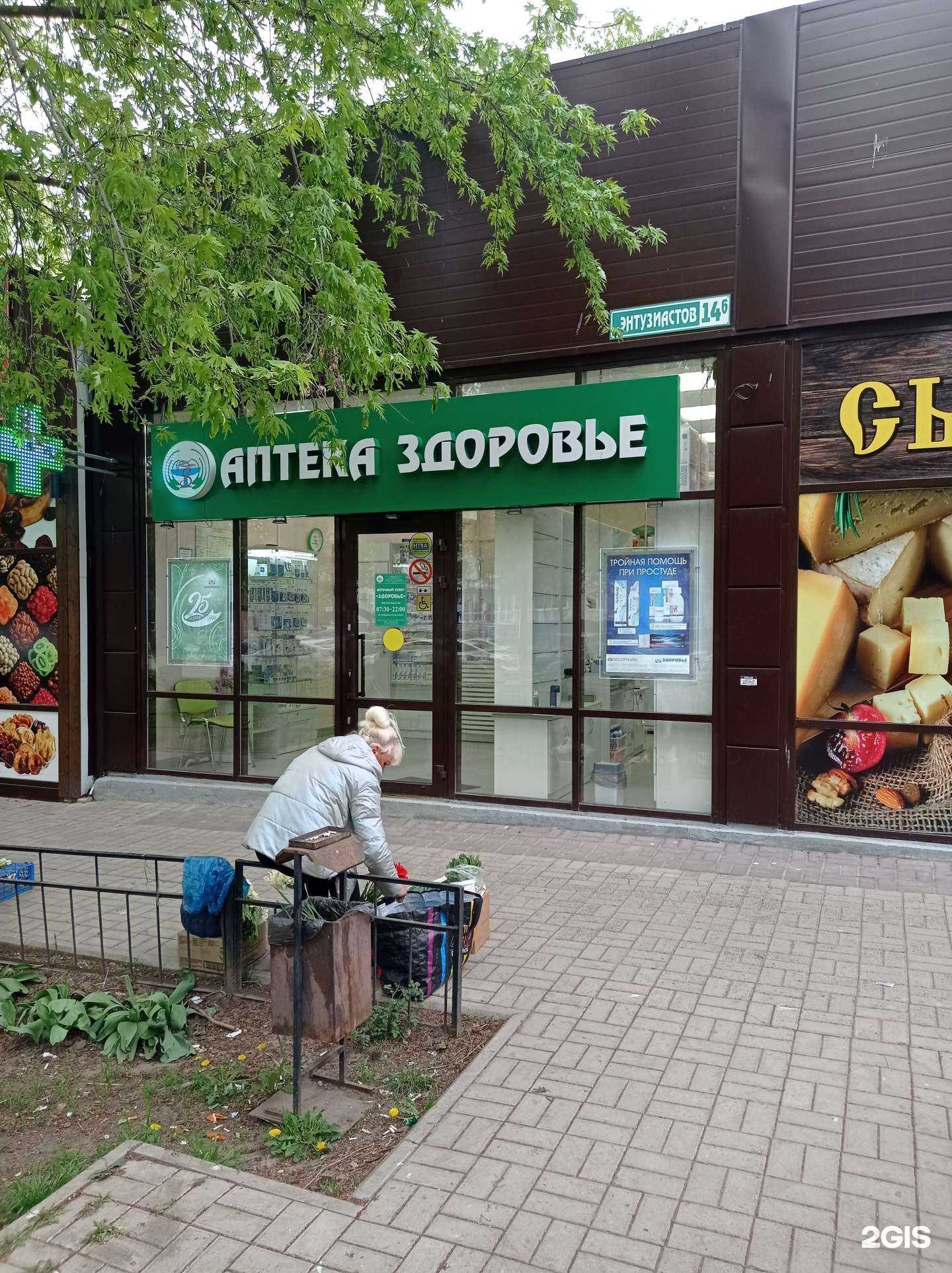 Отзывы на компанию Здоровье в Волгодонске c фото