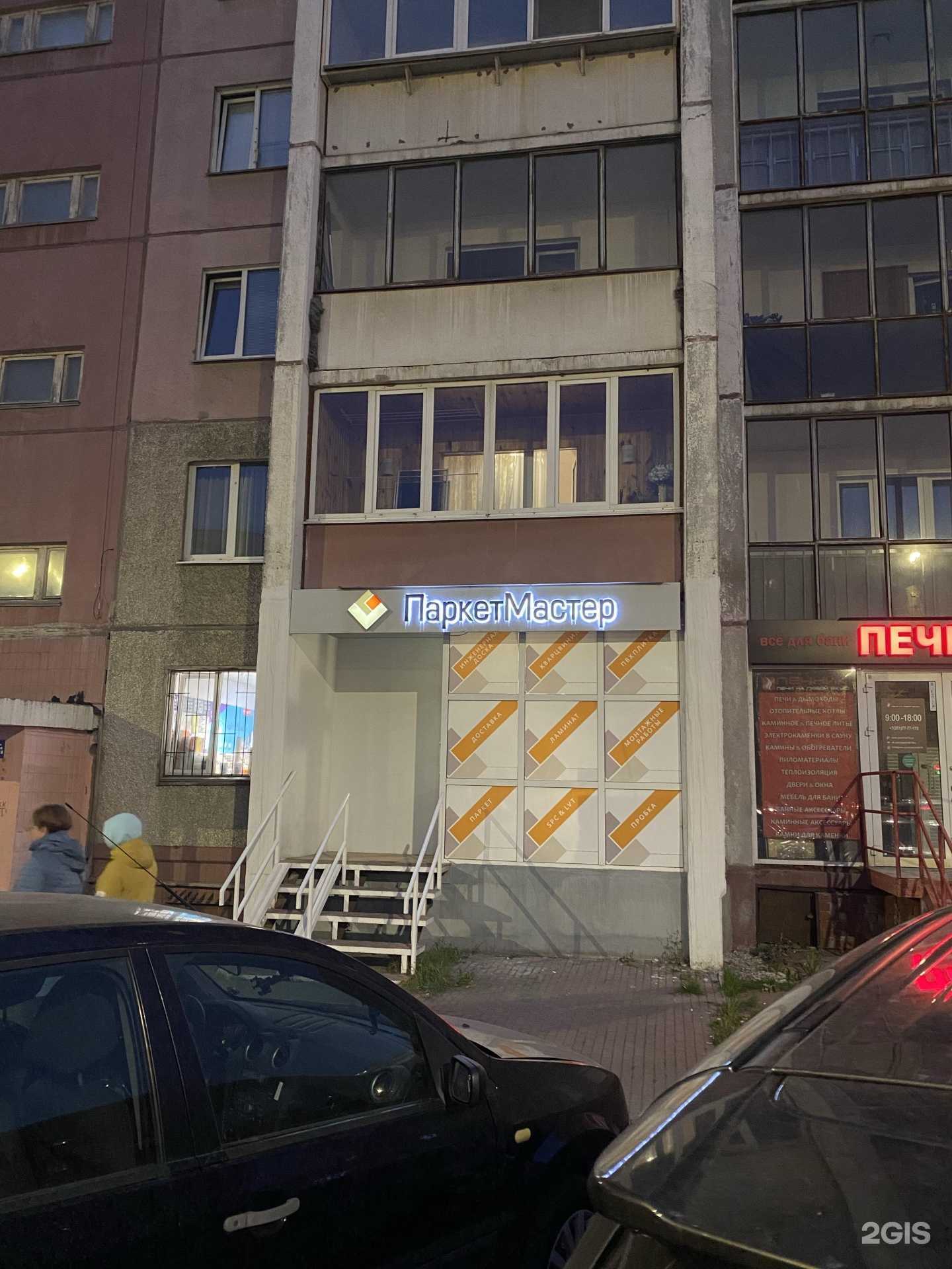 Отзывы на компанию Паркет-Мастер в Челябинске c фото