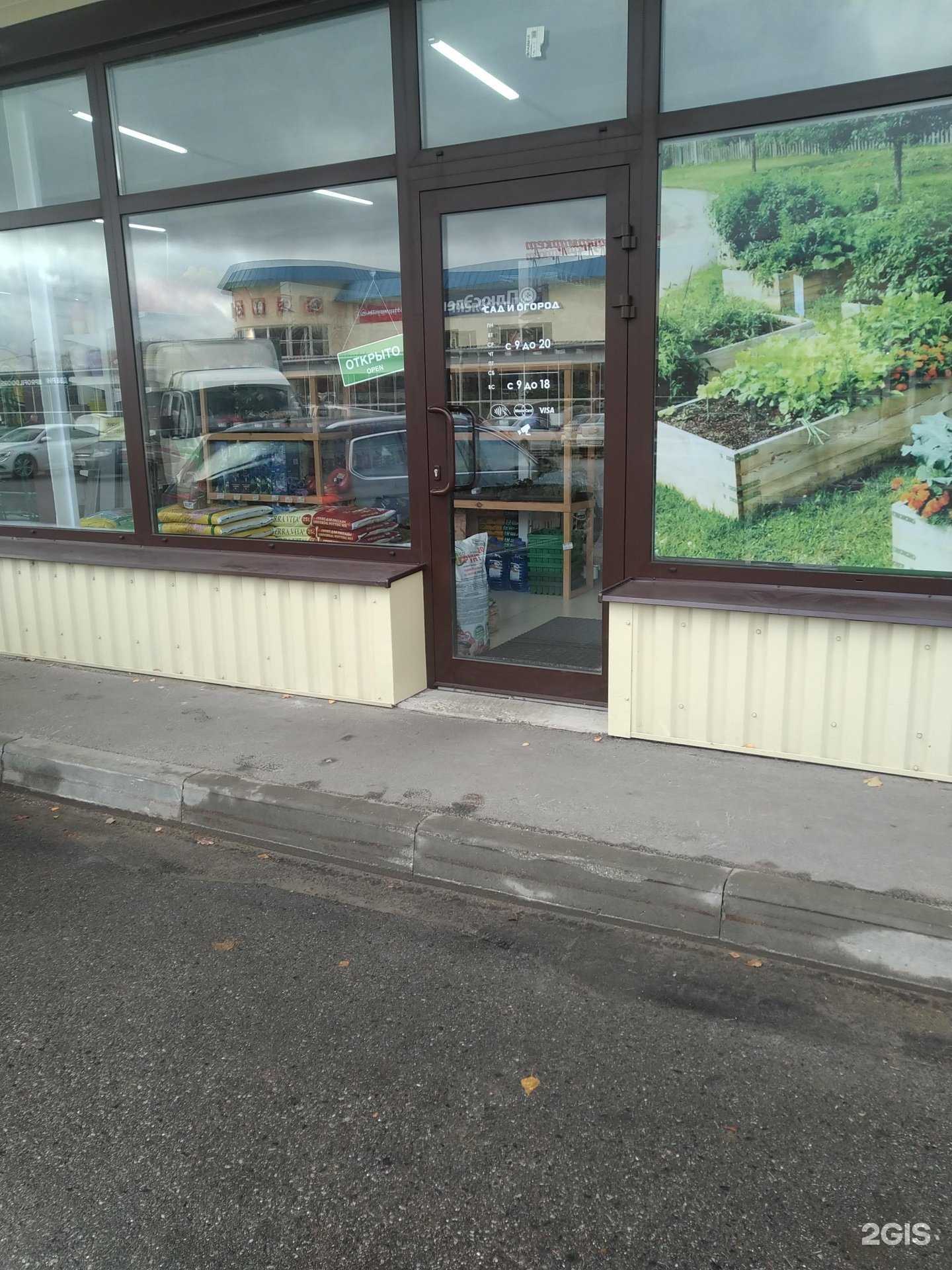 Отзывы на компанию Сад и огород в Клине c фото