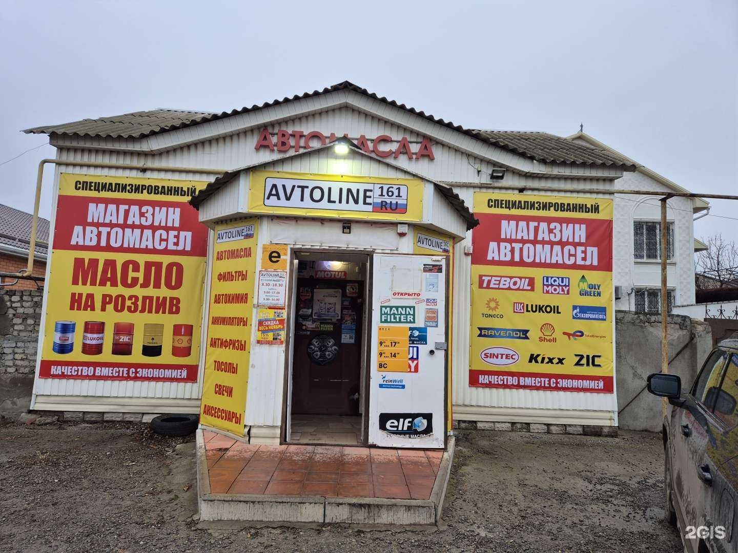 Отзывы на компанию Avtoline161 в г. Волгодонск c фото