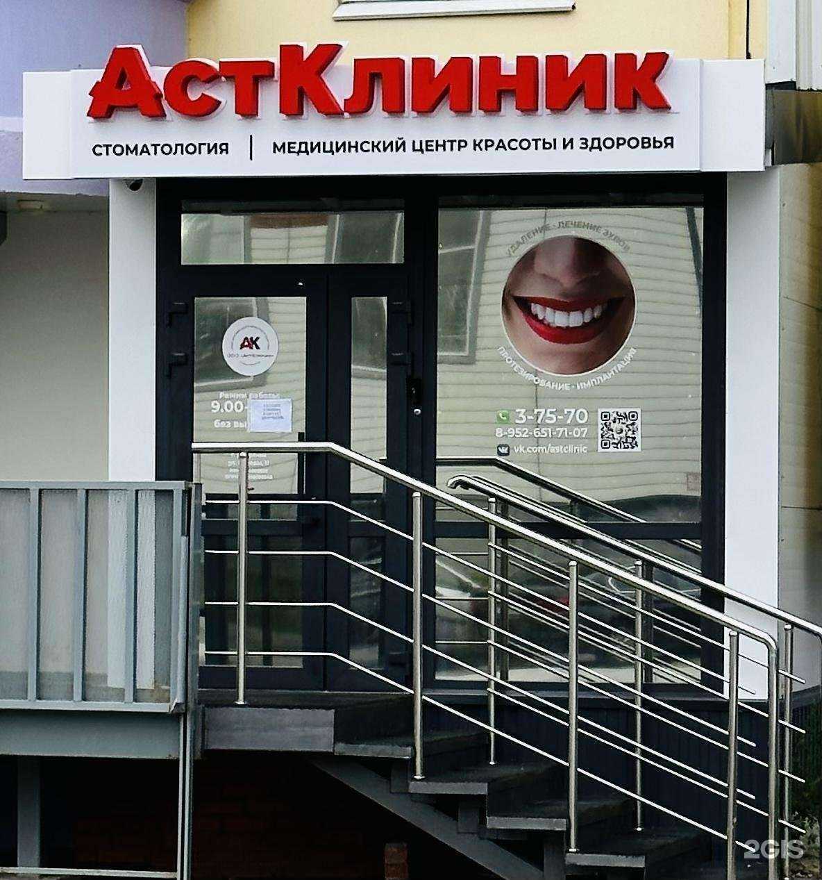 Отзывы на компанию АстКлиник в г. Добрянка c фото