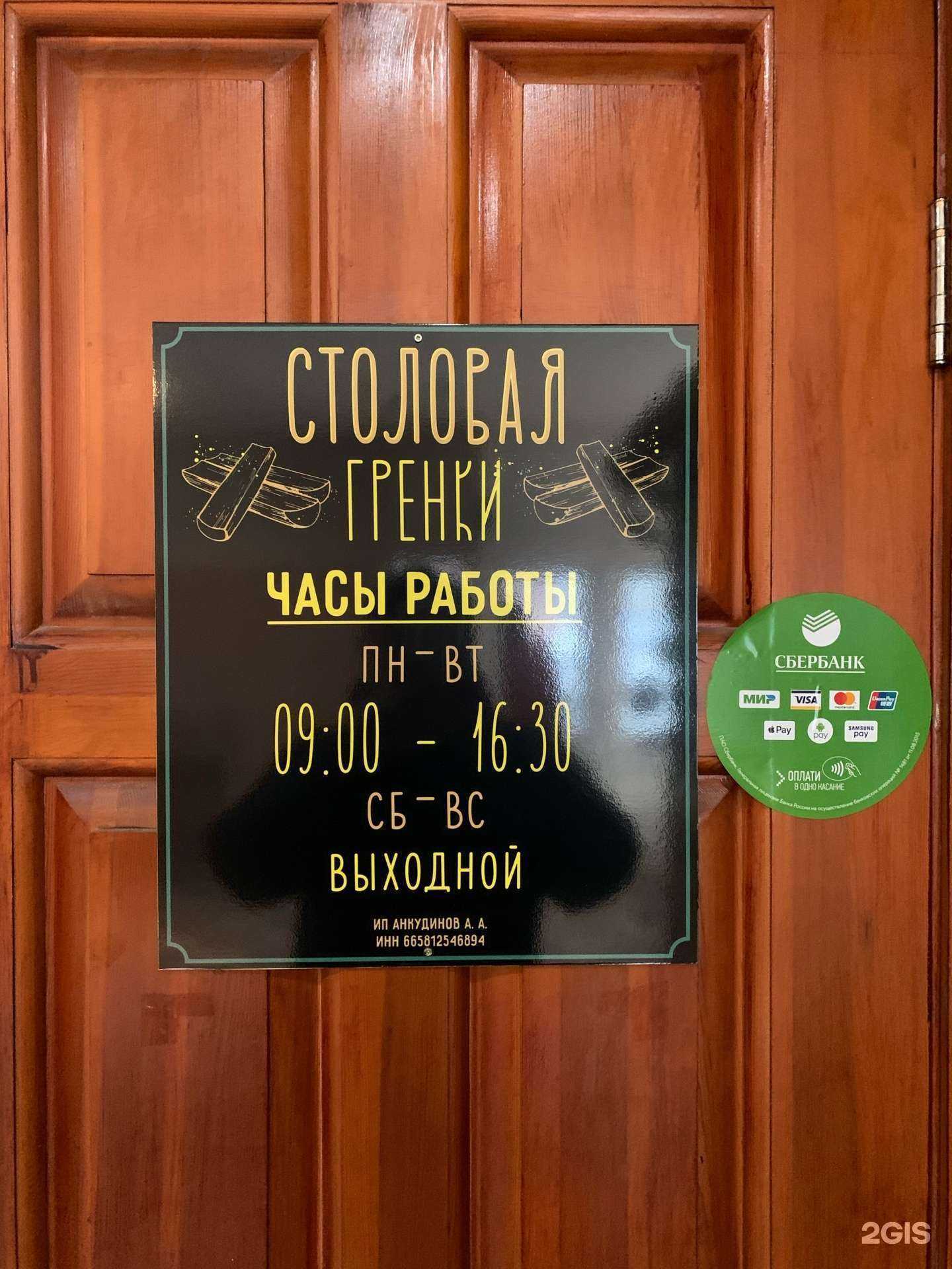 Отзывы на компанию Гренки в г. Екатеринбург c фото