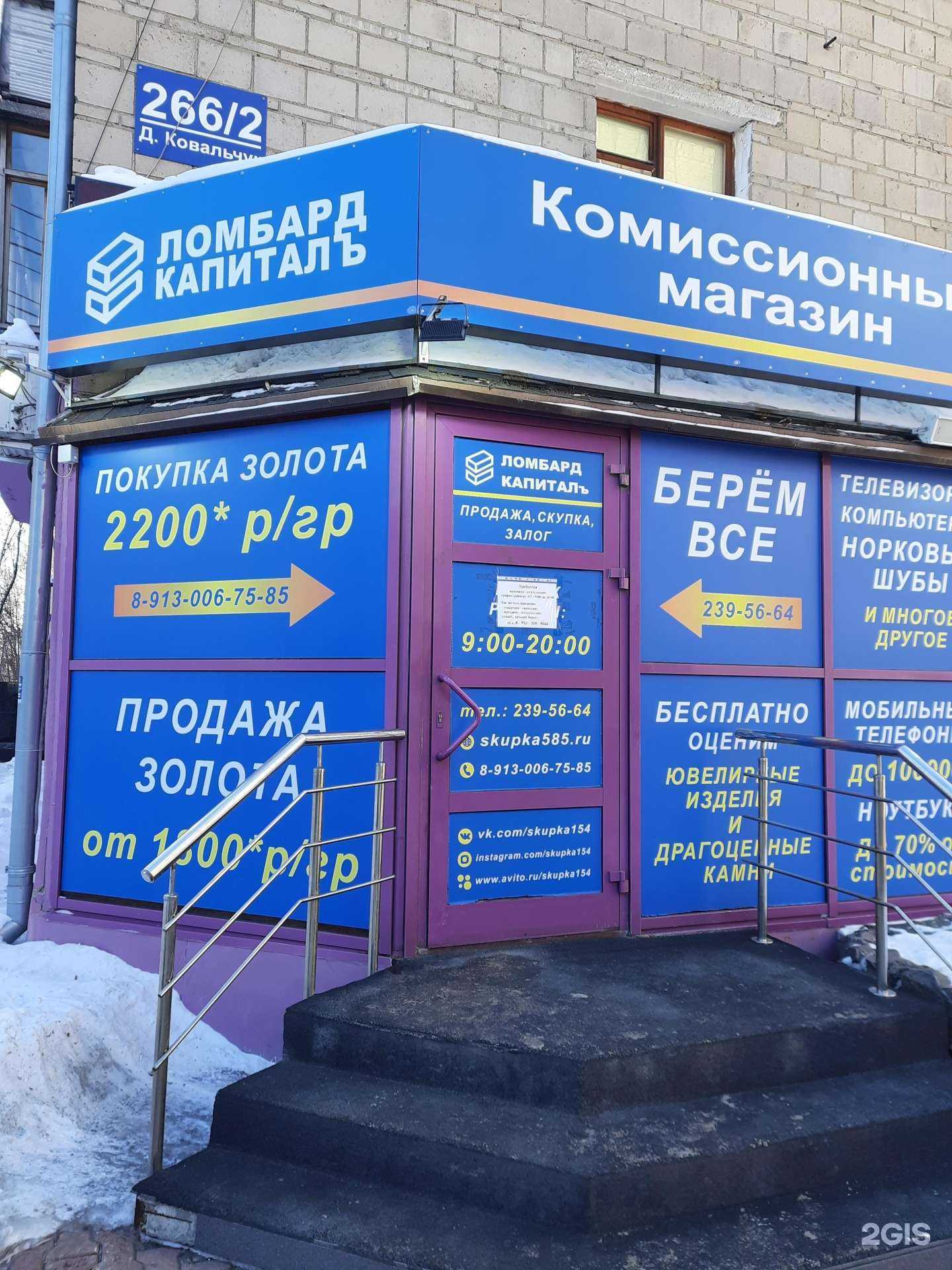 Отзывы на компанию Капитал в Новосибирске c фото