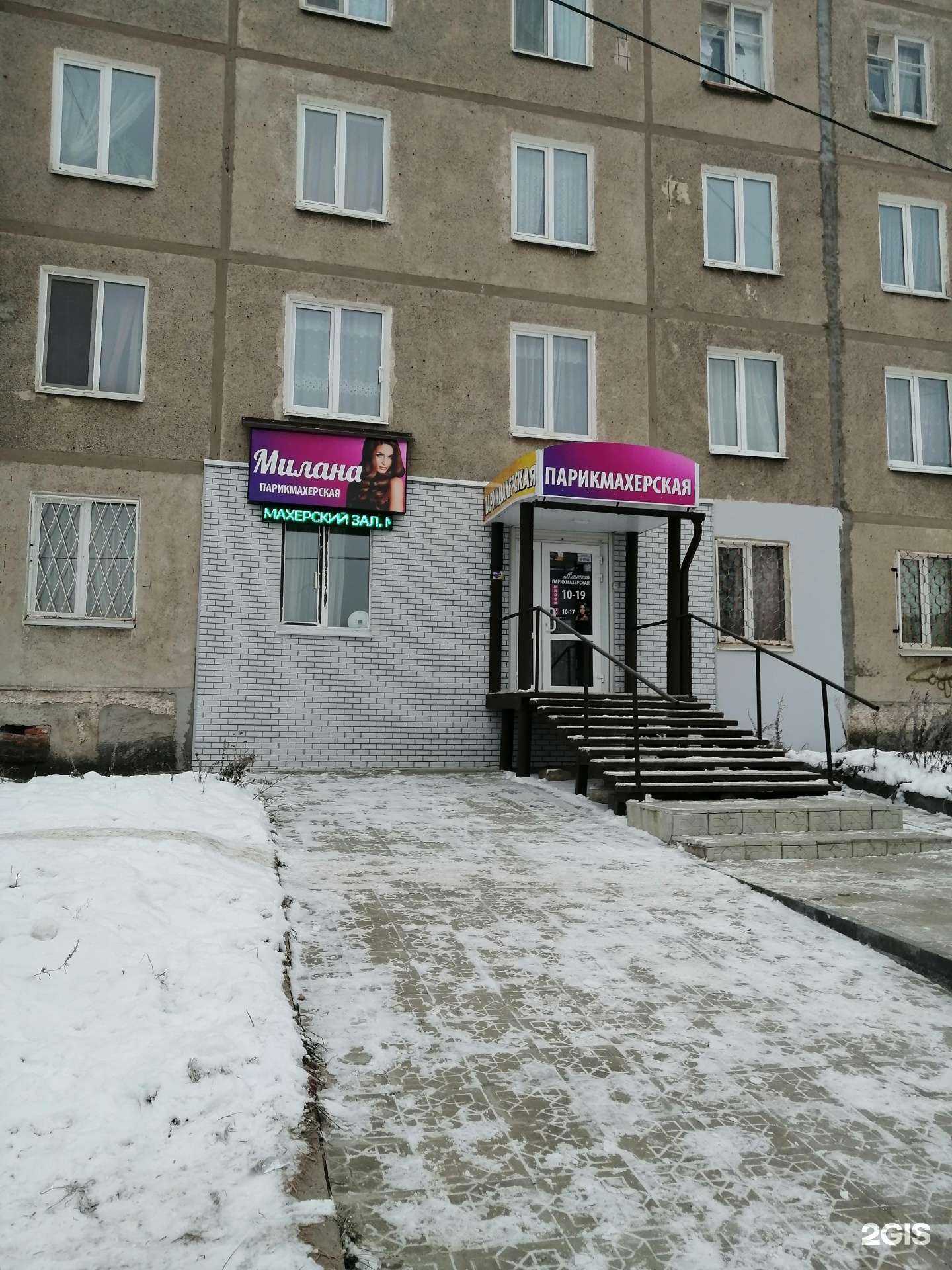 Отзывы на компанию Милана в г. Березники c фото