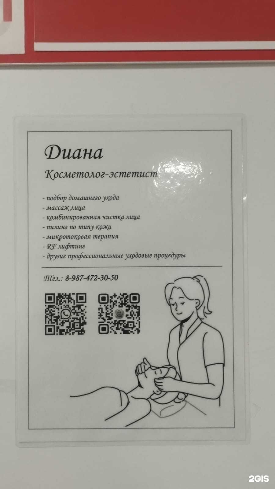 Отзывы на компанию Кабинет косметолога в г. Стерлитамак c фото