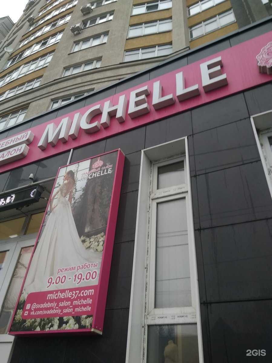 Отзывы на компанию Michelle в Иванове c фото