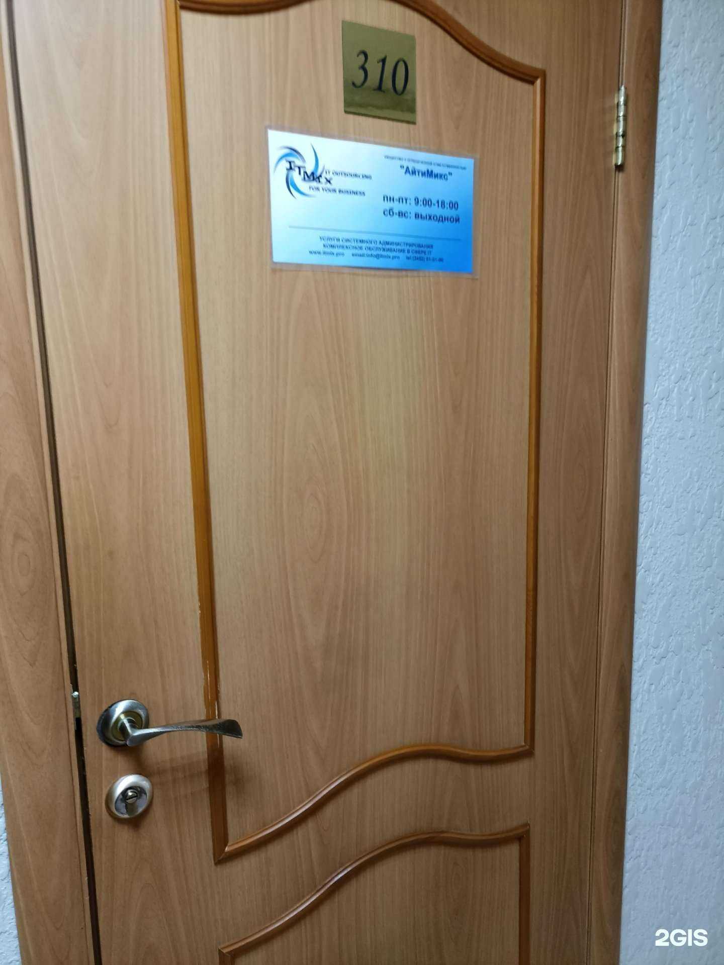 Отзывы на компанию АйтиМикс Групп в Тюмени c фото