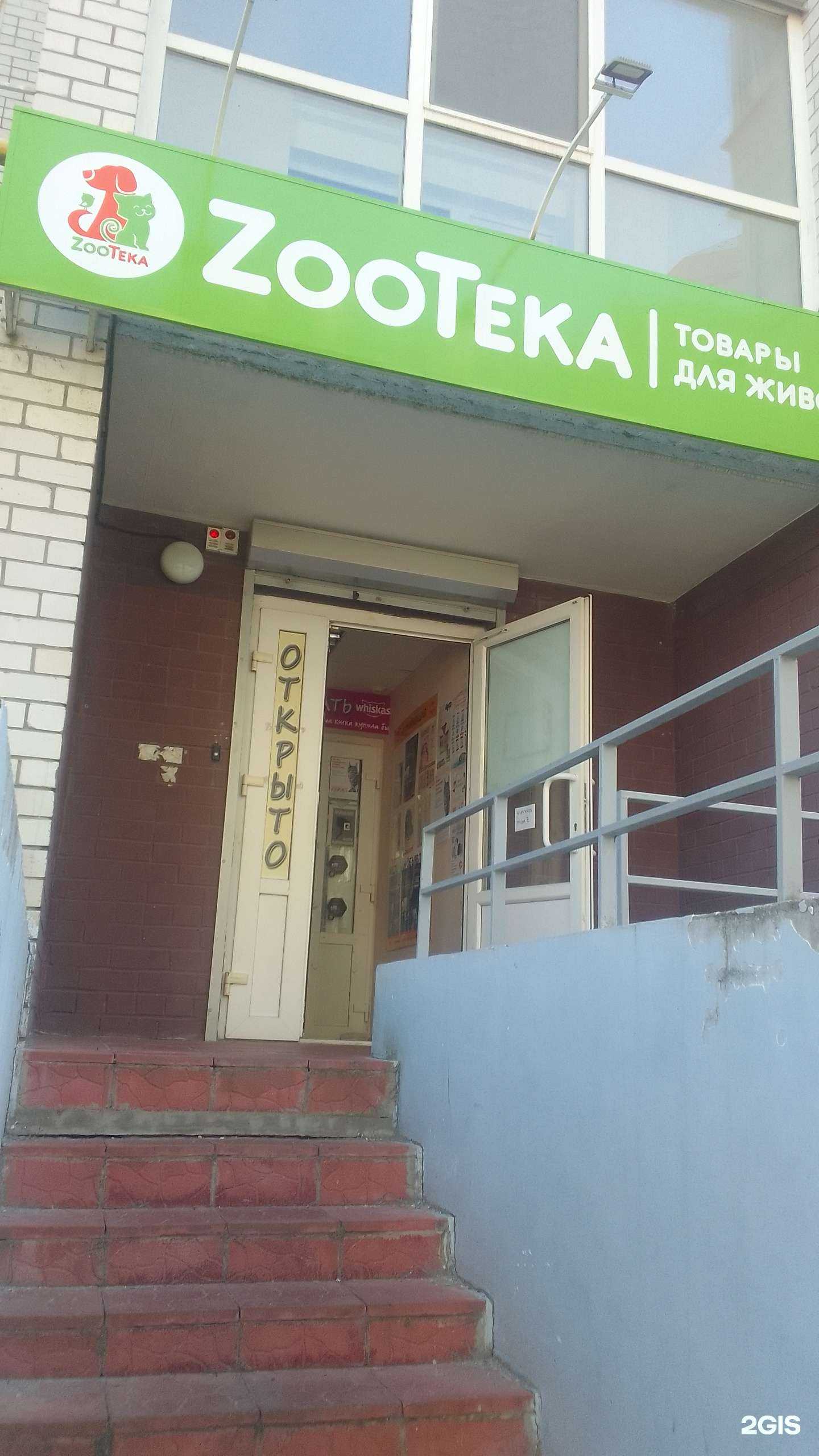 Отзывы на компанию ZooТека в г. Брянск c фото