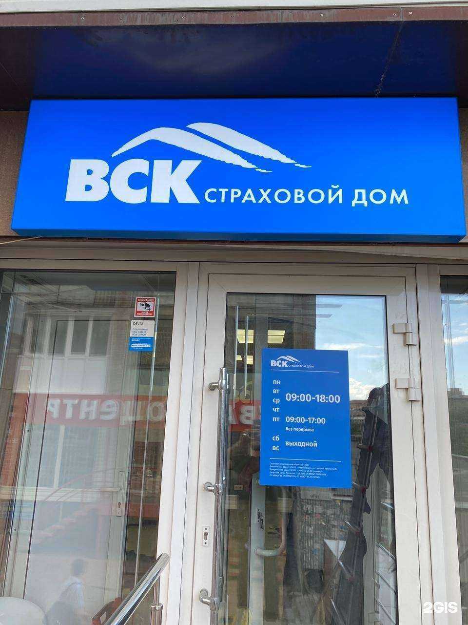 Отзывы на компанию ВСК в г. Новосибирск c фото