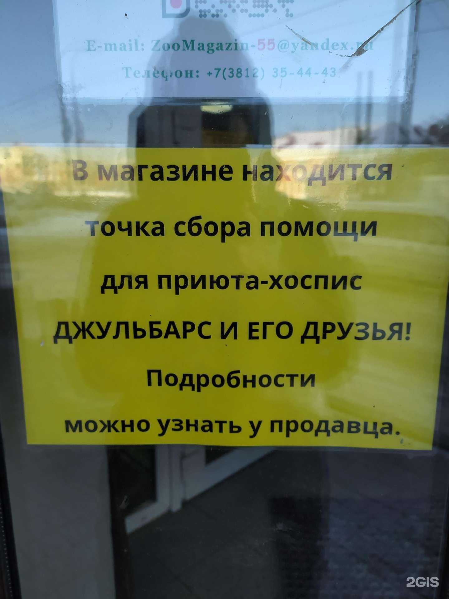 Отзывы на компанию Джульбарс и его друзья в Омске c фото