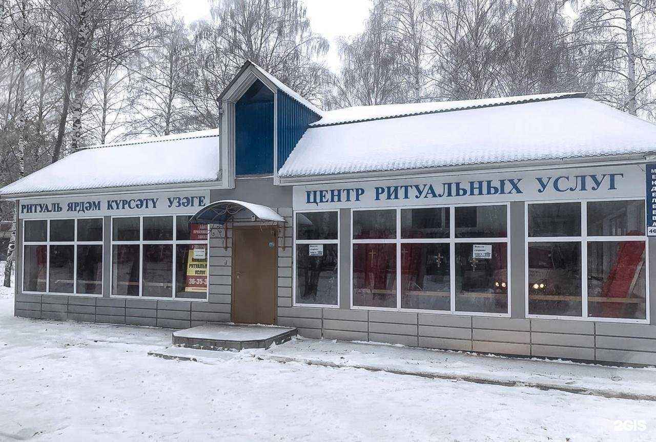 Отзывы на компанию Ритуал-сервис в Нижнекамске c фото
