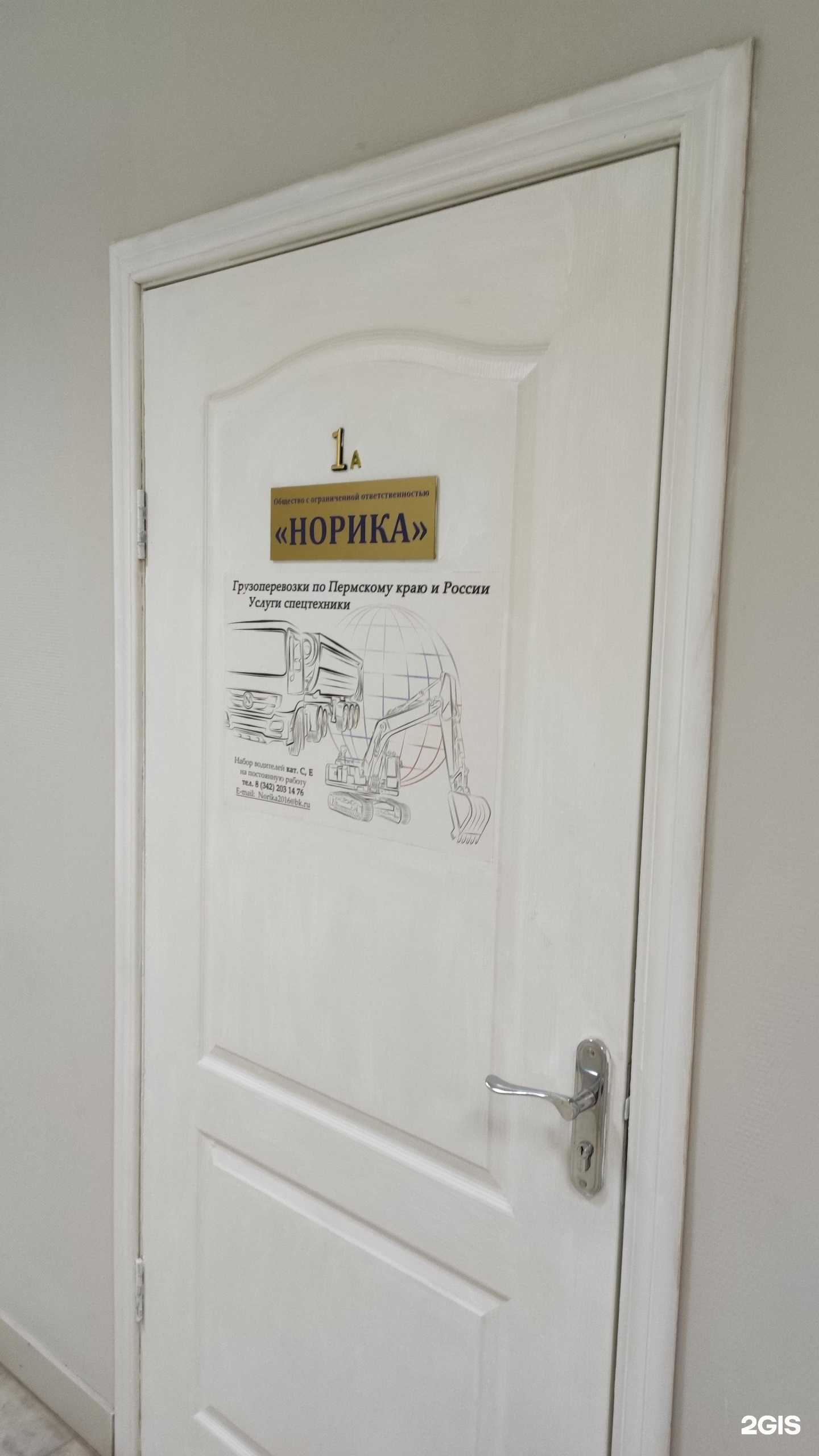 Отзывы на компанию Норика в Перми c фото