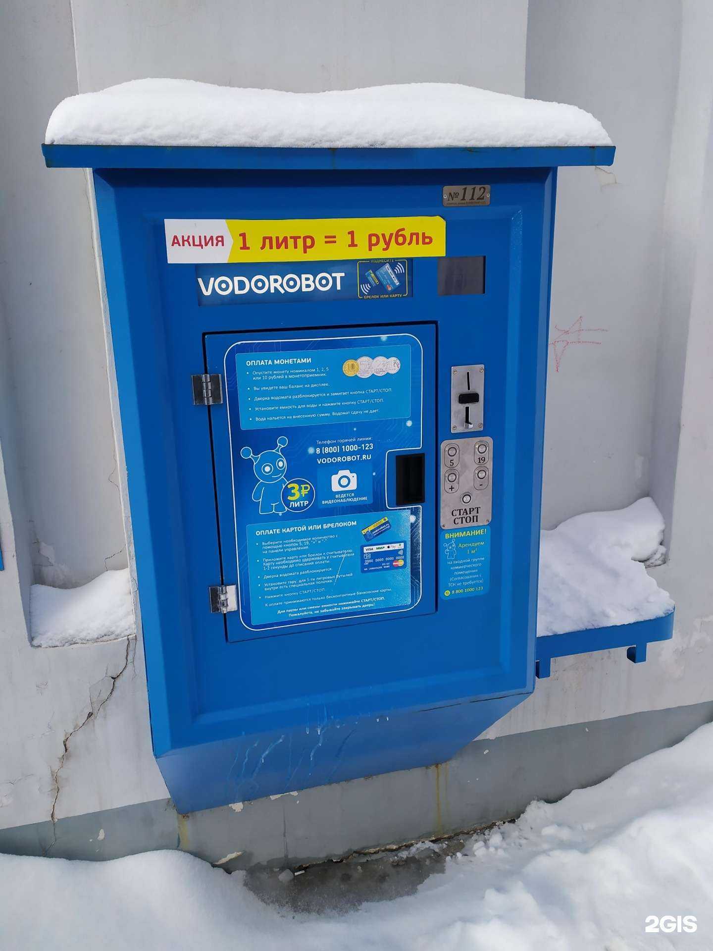 Отзывы на компанию Vodorobot в Самаре c фото