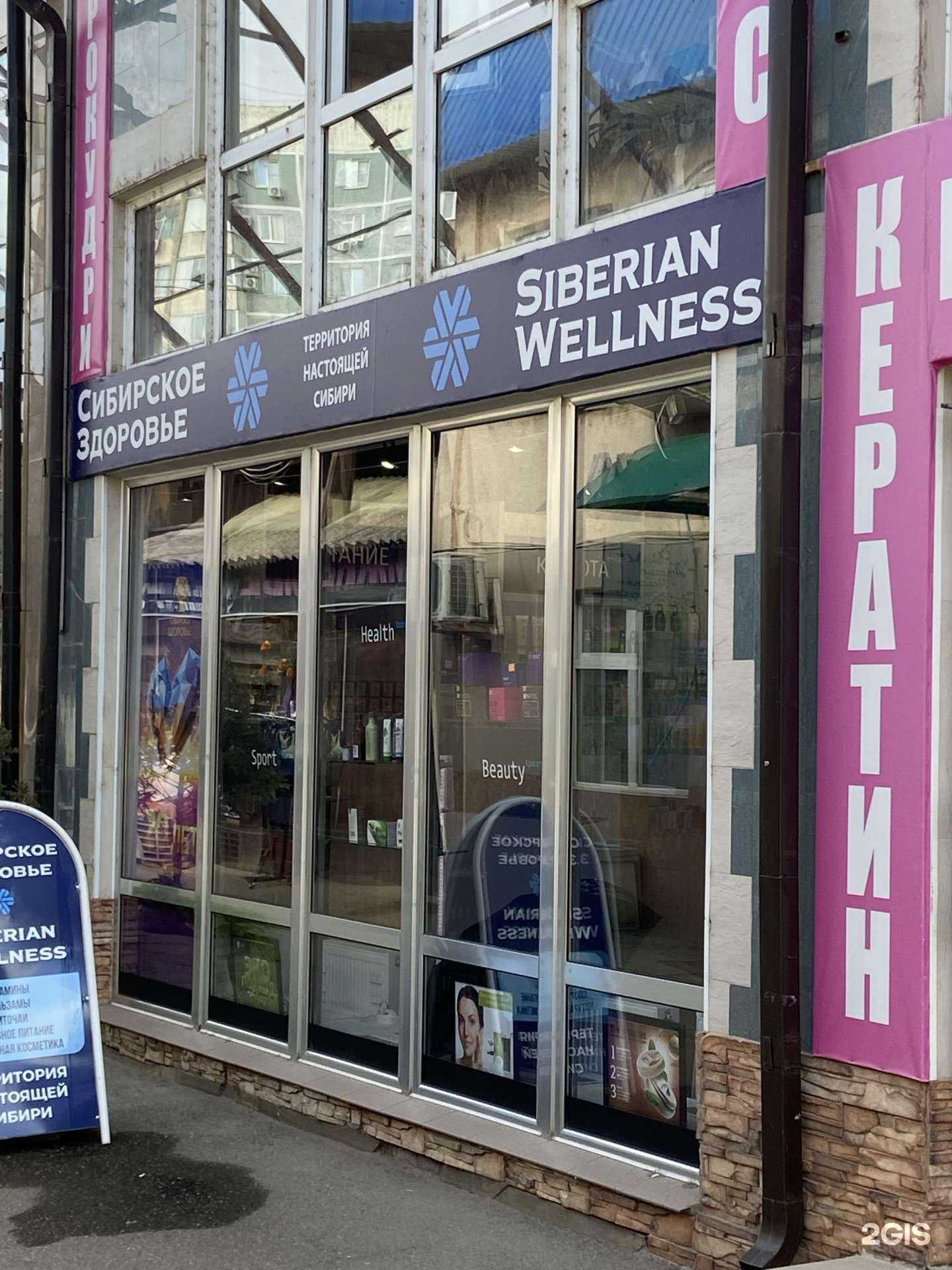 Отзывы на компанию Сибирское здоровье в г. Краснодар c фото