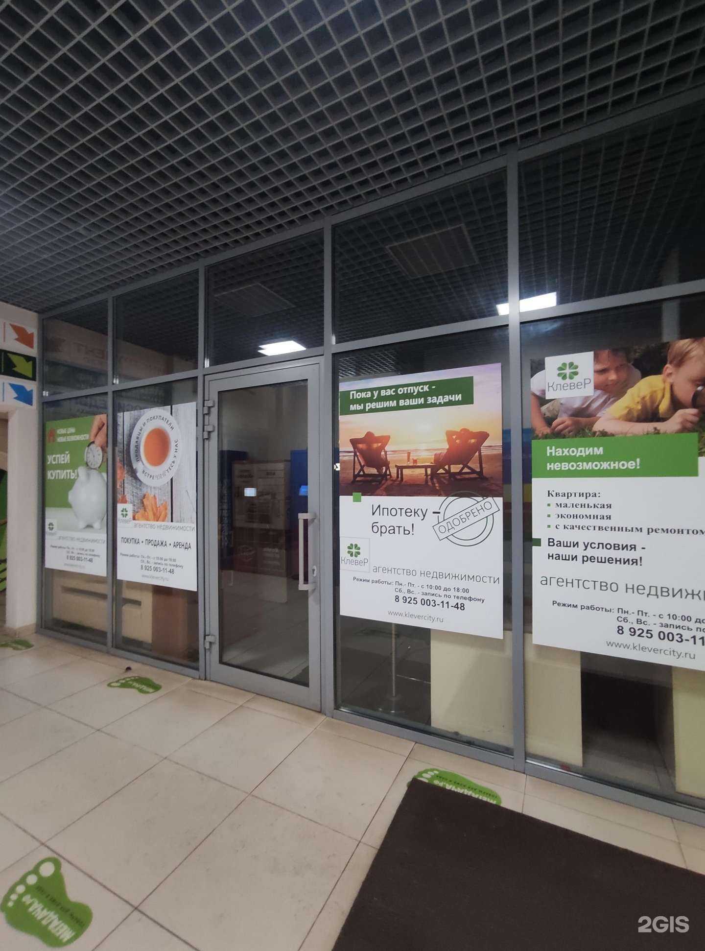 Отзывы на компанию Клевер в г. Солнечногорск c фото