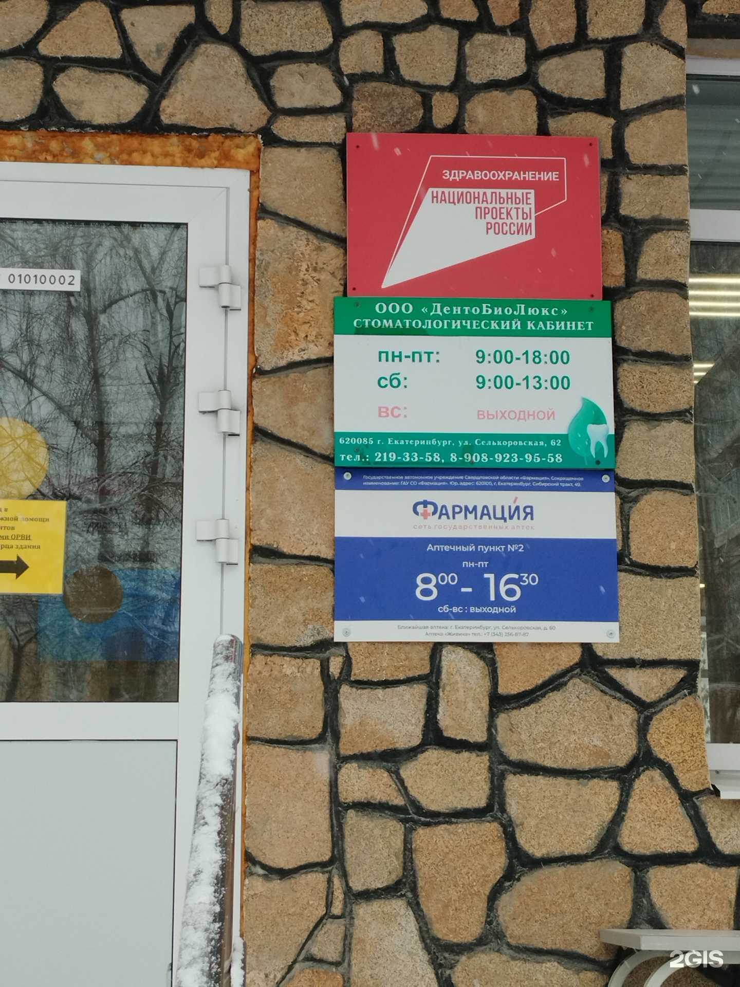 Отзывы на компанию Дентабиолюкс в г. Екатеринбург c фото