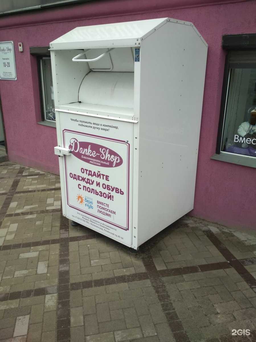 Отзывы на компанию Danke-shop в Калининграде c фото