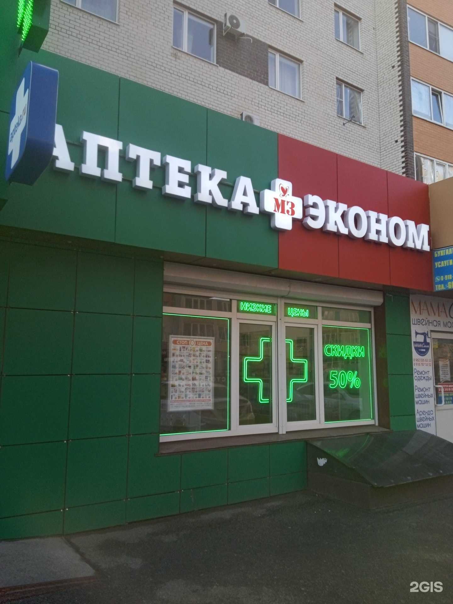 Отзывы на компанию Аптека Эконом в Ставрополе c фото