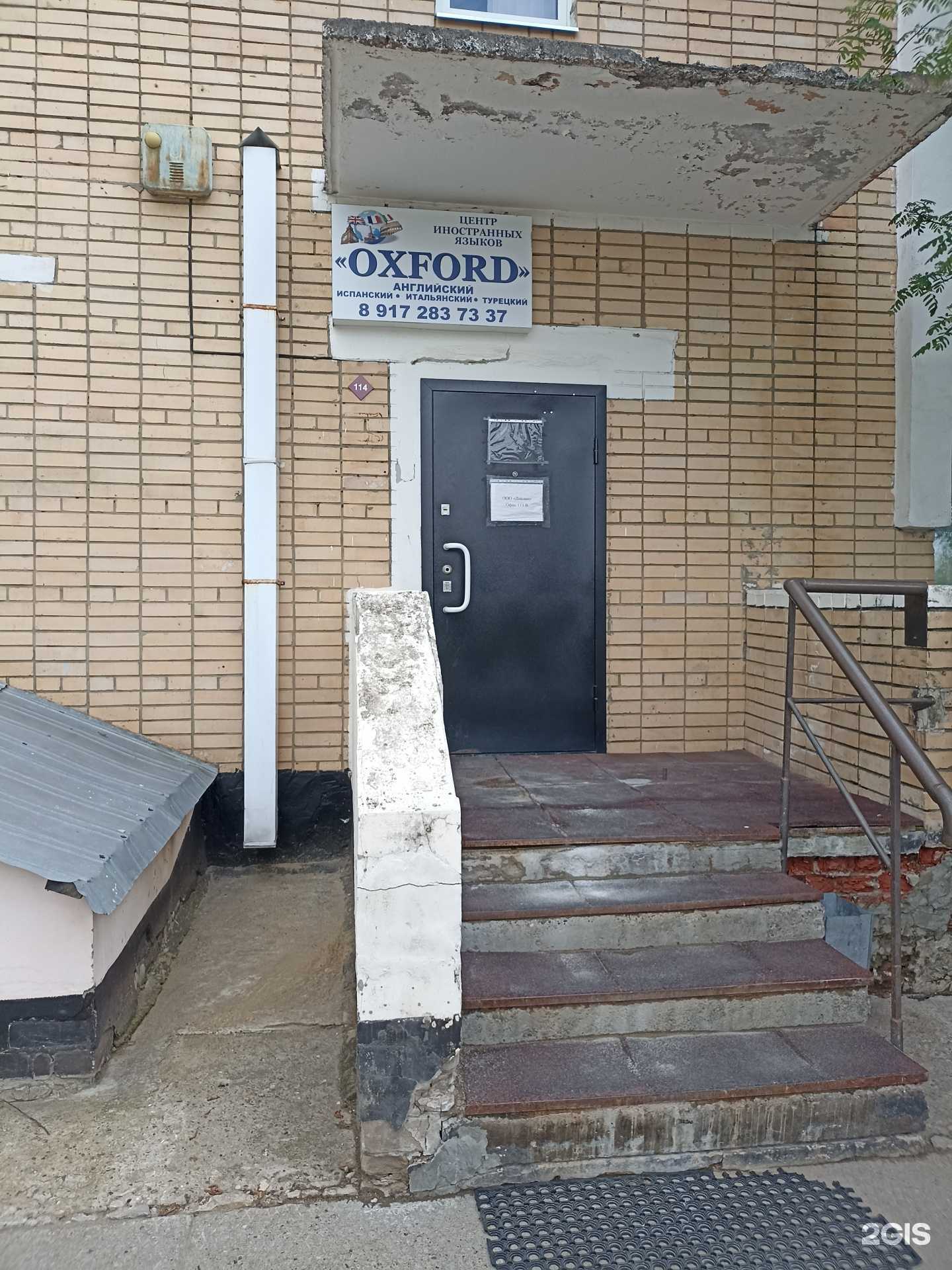 Отзывы на компанию Oxford в Набережных Челнах c фото